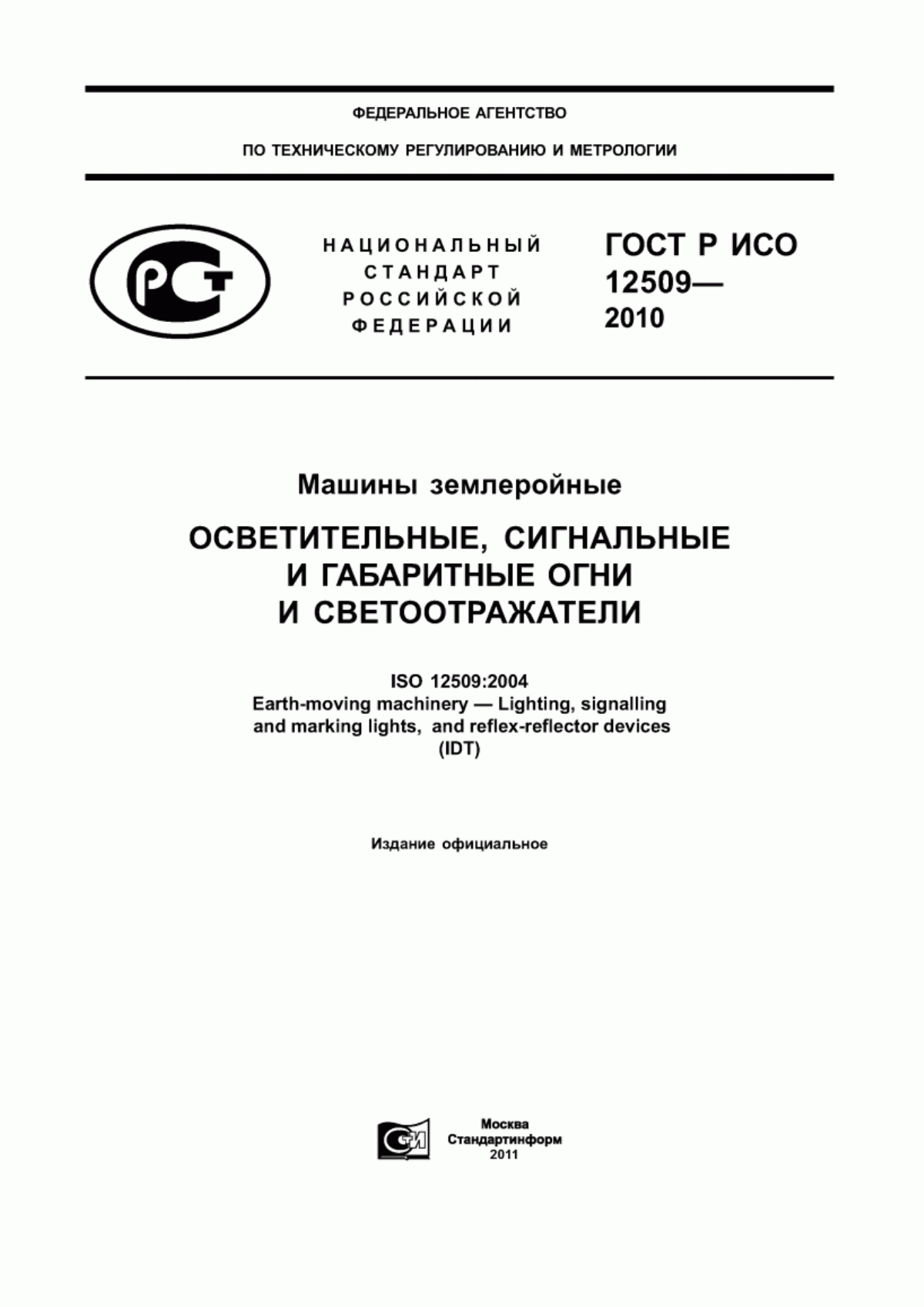 Обложка ГОСТ Р ИСО 12509-2010 Машины землеройные. Осветительные, сигнальные и габаритные огни и светоотражатели