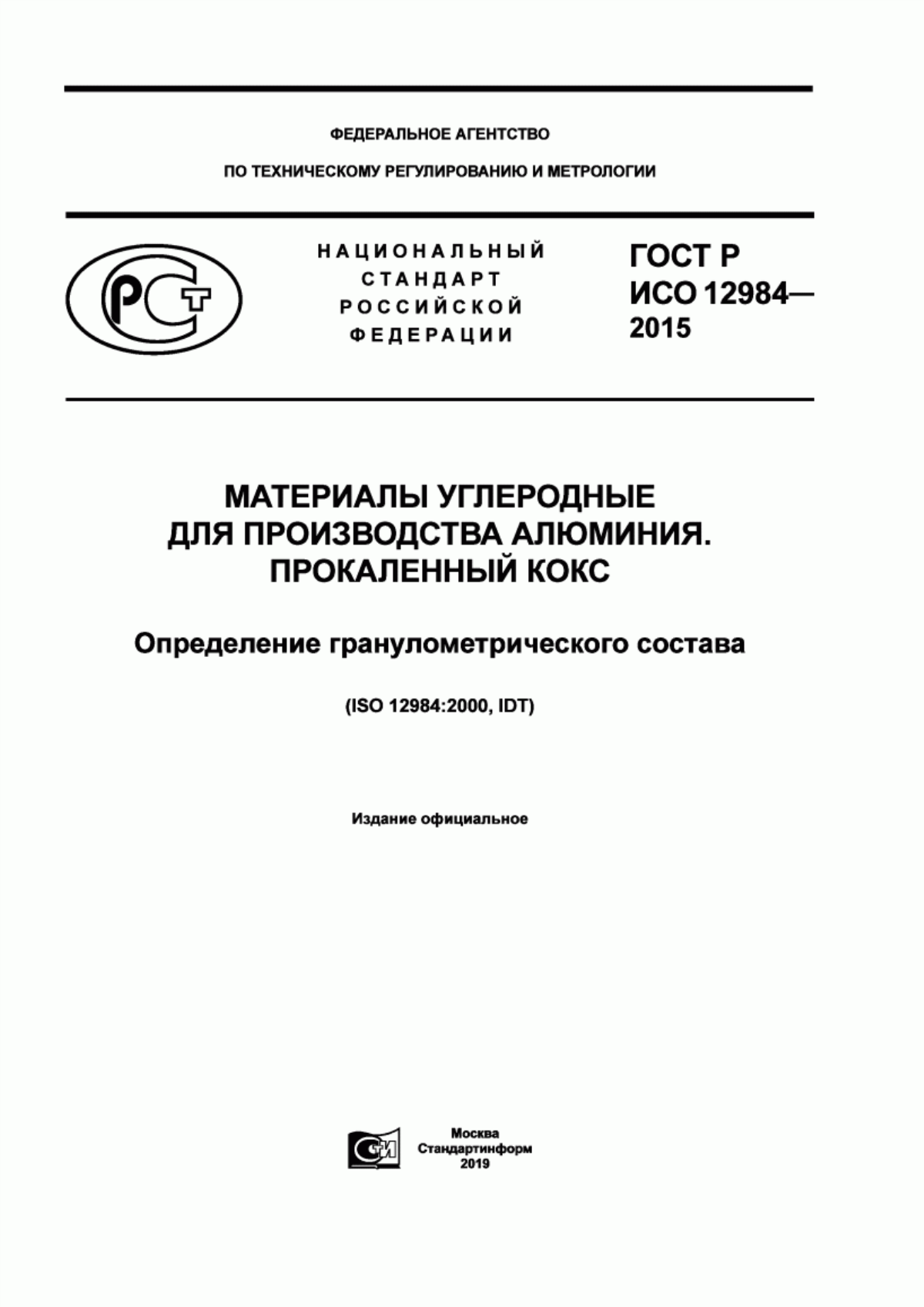 Обложка ГОСТ Р ИСО 12984-2015 Материалы углеродные для производства алюминия. Прокаленный кокс. Определение гранулометрического состава