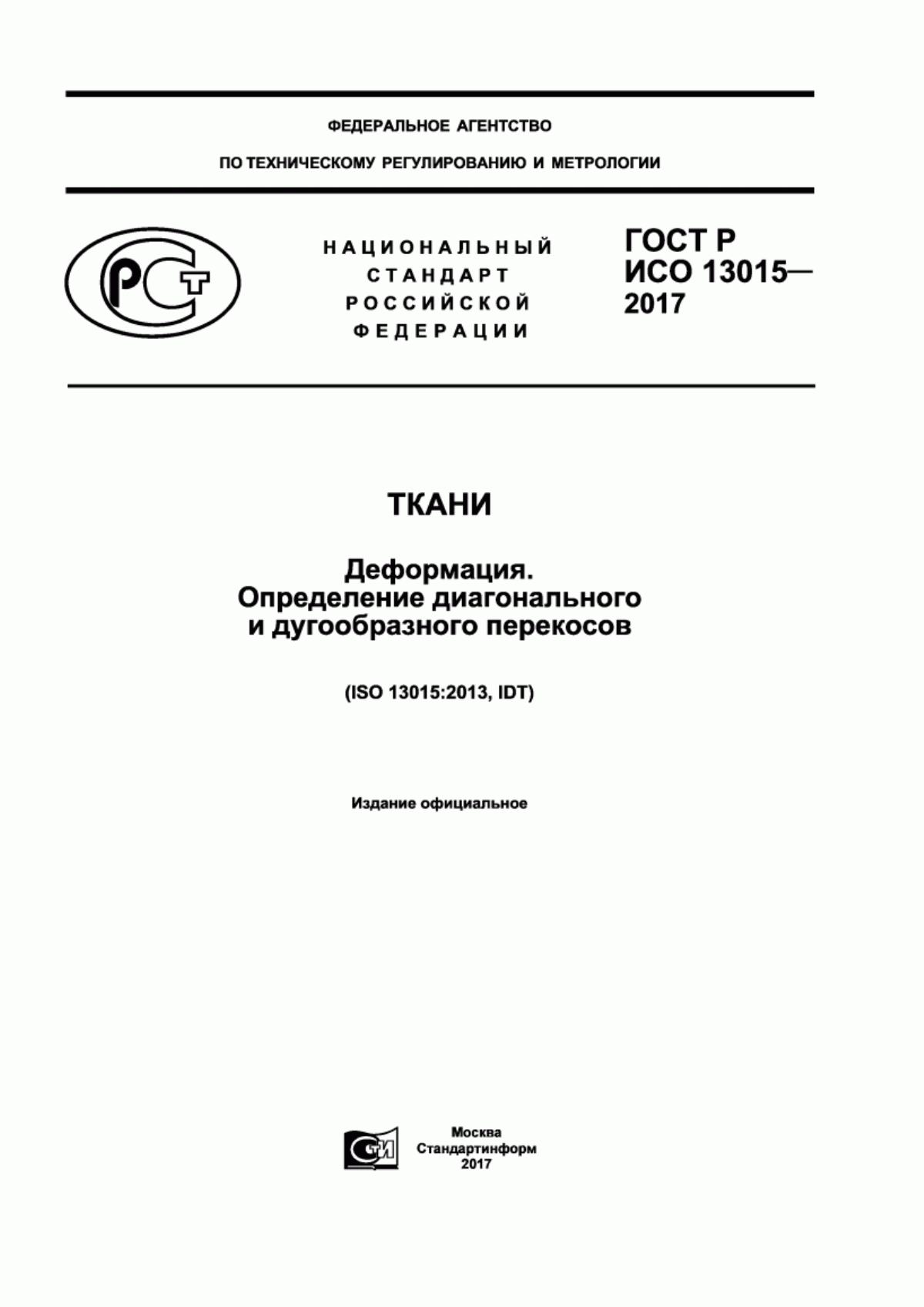 Обложка ГОСТ Р ИСО 13015-2017 Ткани. Деформация. Определение диагонального и дугообразного перекосов