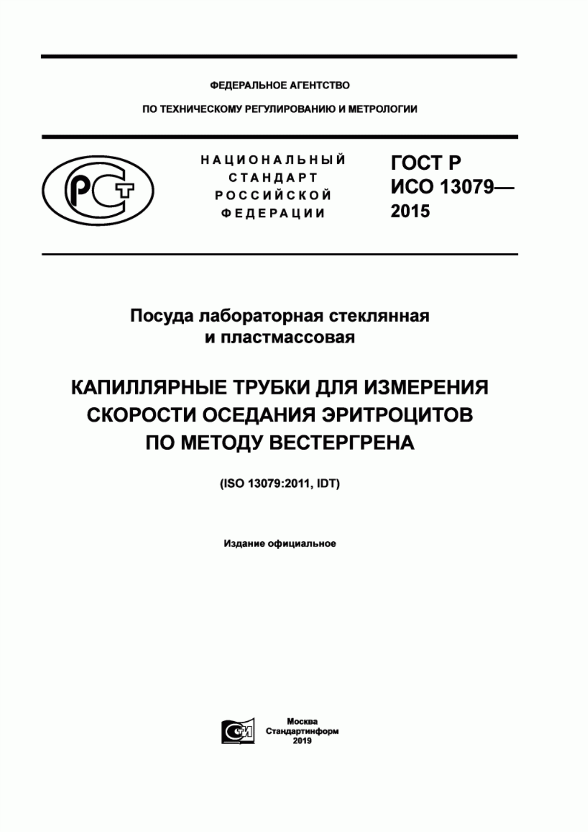 Обложка ГОСТ Р ИСО 13079-2015 Посуда лабораторная стеклянная и пластмассовая. Капиллярные трубки для измерения скорости оседания эритроцитов по методу Вестергрена