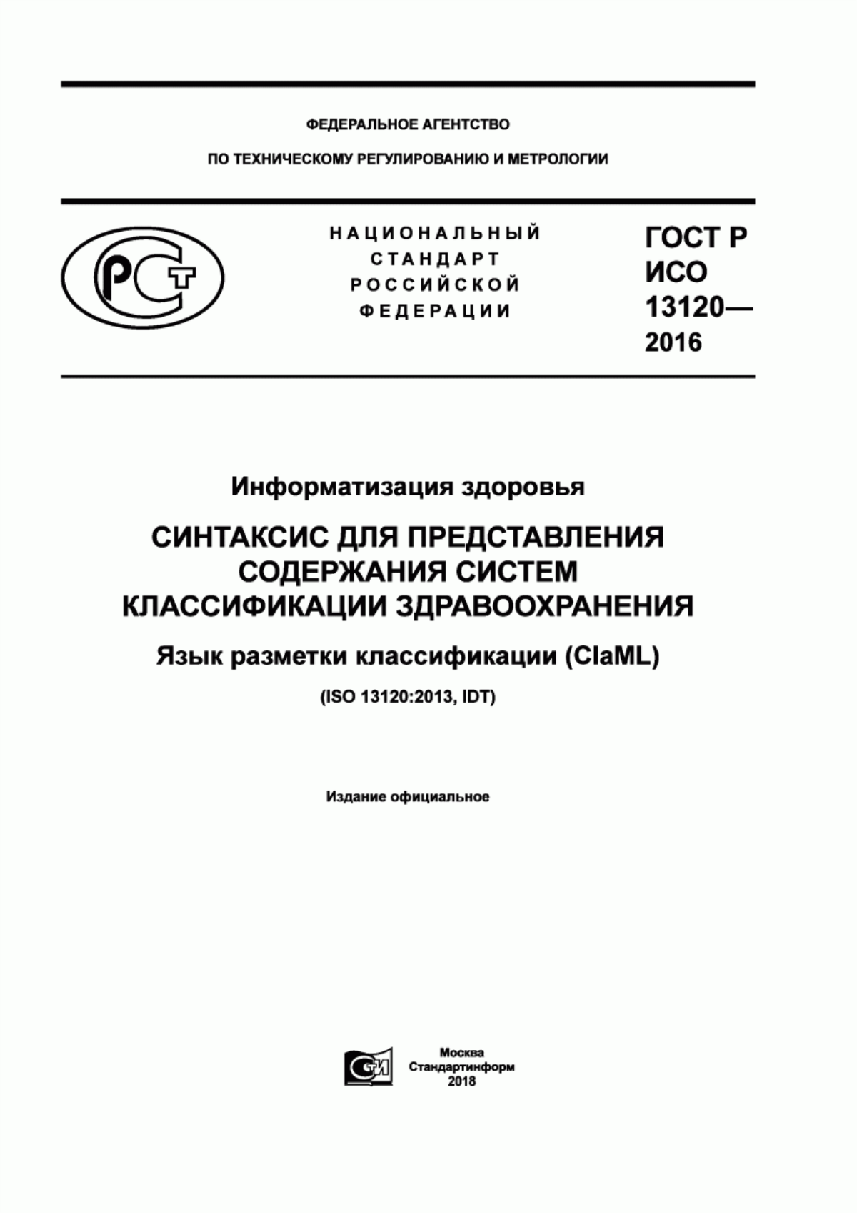 Обложка ГОСТ Р ИСО 13120-2016 Информатизация здоровья. Синтаксис для представления содержания систем классификации здравоохранения. Язык разметки классификации (ClaML)