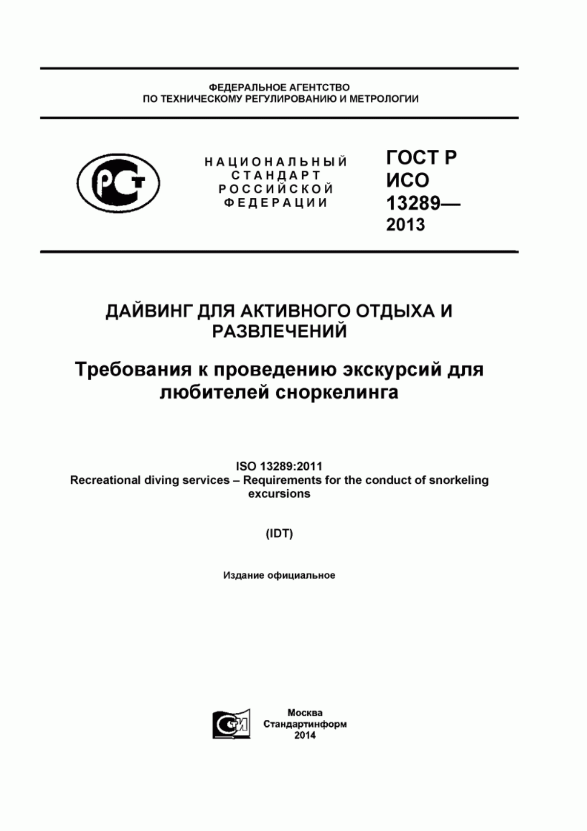 Обложка ГОСТ Р ИСО 13289-2013 Дайвинг для активного отдыха и развлечений. Требования к проведению экскурсий для любителей сноркелинга