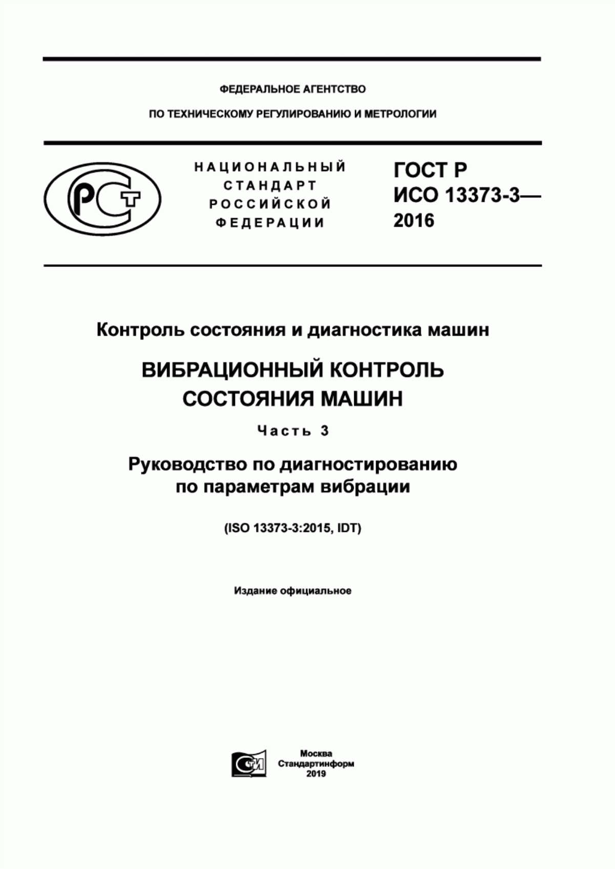 Обложка ГОСТ Р ИСО 13373-3-2016 Контроль состояния и диагностика машин. Вибрационный контроль состояния машин. Часть 3. Руководство по диагностированию по параметрам вибрации