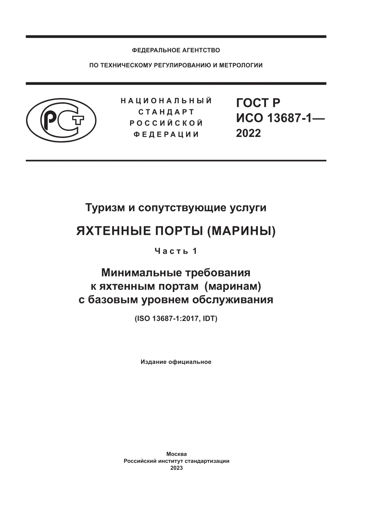 Обложка ГОСТ Р ИСО 13687-1-2022 Туризм и сопутствующие услуги. Яхтенные порты (марины). Часть 1. Минимальные требования к яхтенным портам (маринам) с базовым уровнем обслуживания