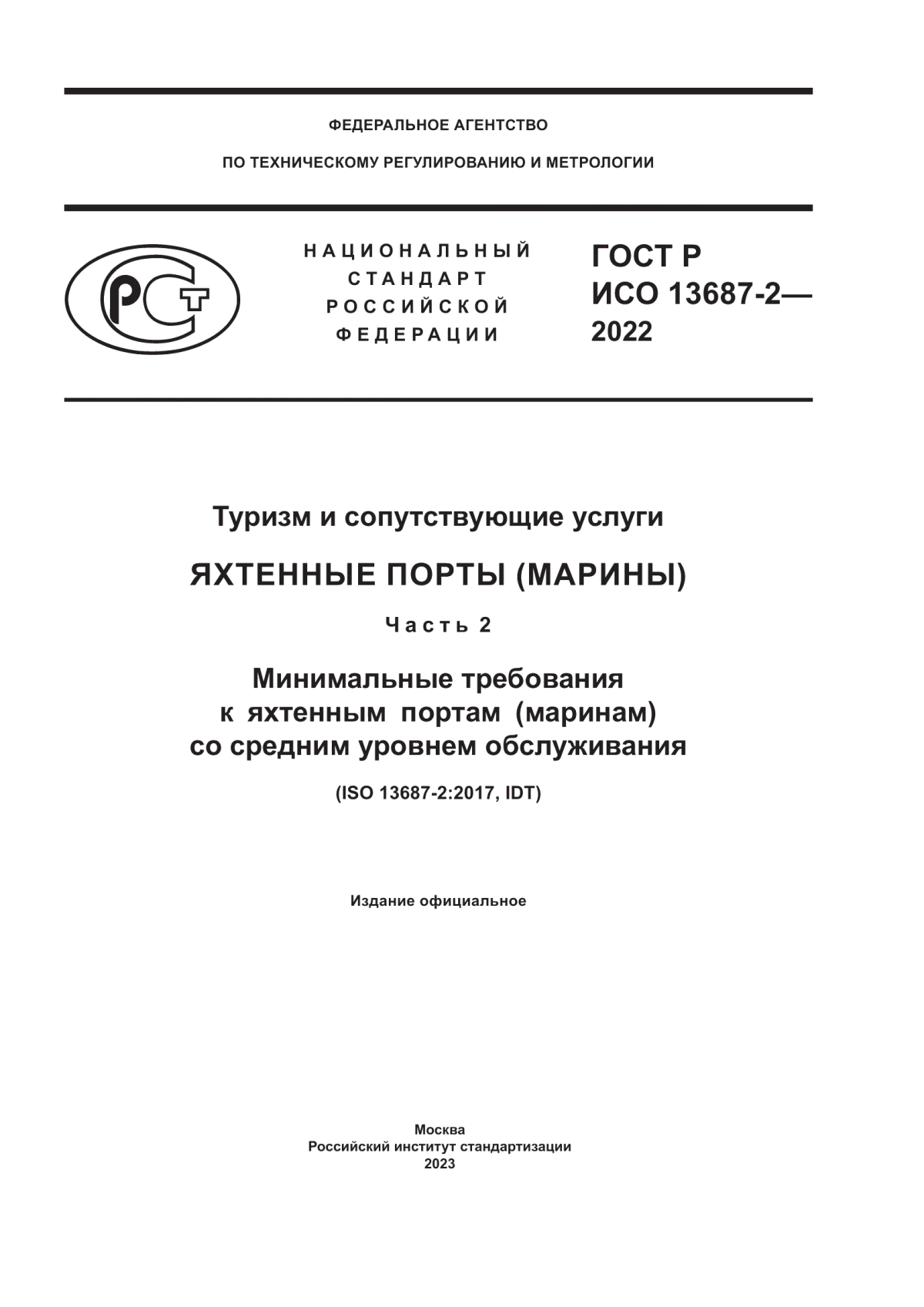 Обложка ГОСТ Р ИСО 13687-2-2022 Туризм и сопутствующие услуги. Яхтенные порты (марины). Часть 2. Минимальные требования к яхтенным портам (маринам) со средним уровнем обслуживания