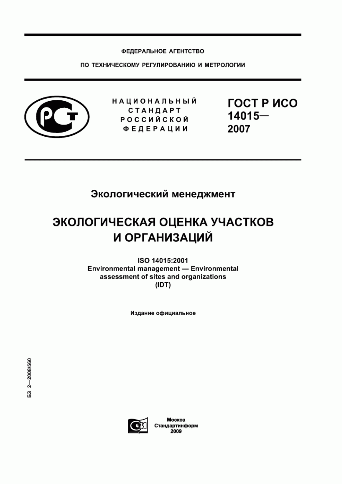 Обложка ГОСТ Р ИСО 14015-2007 Экологический менеджмент. Экологическая оценка участков и организаций