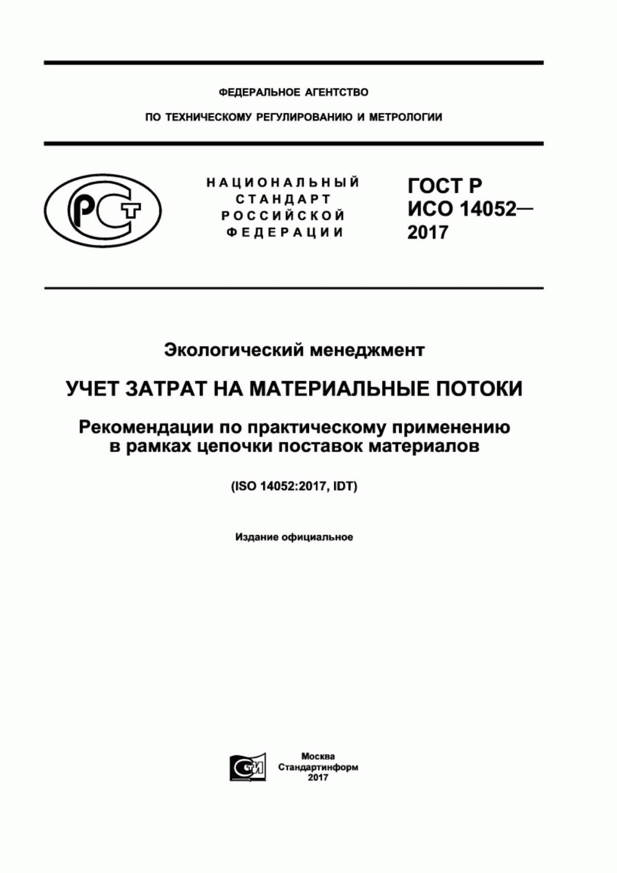 Обложка ГОСТ Р ИСО 14052-2017 Экологический менеджмент. Учет затрат на материальные потоки. Рекомендации по практическому применению в рамках цепочки поставок материалов