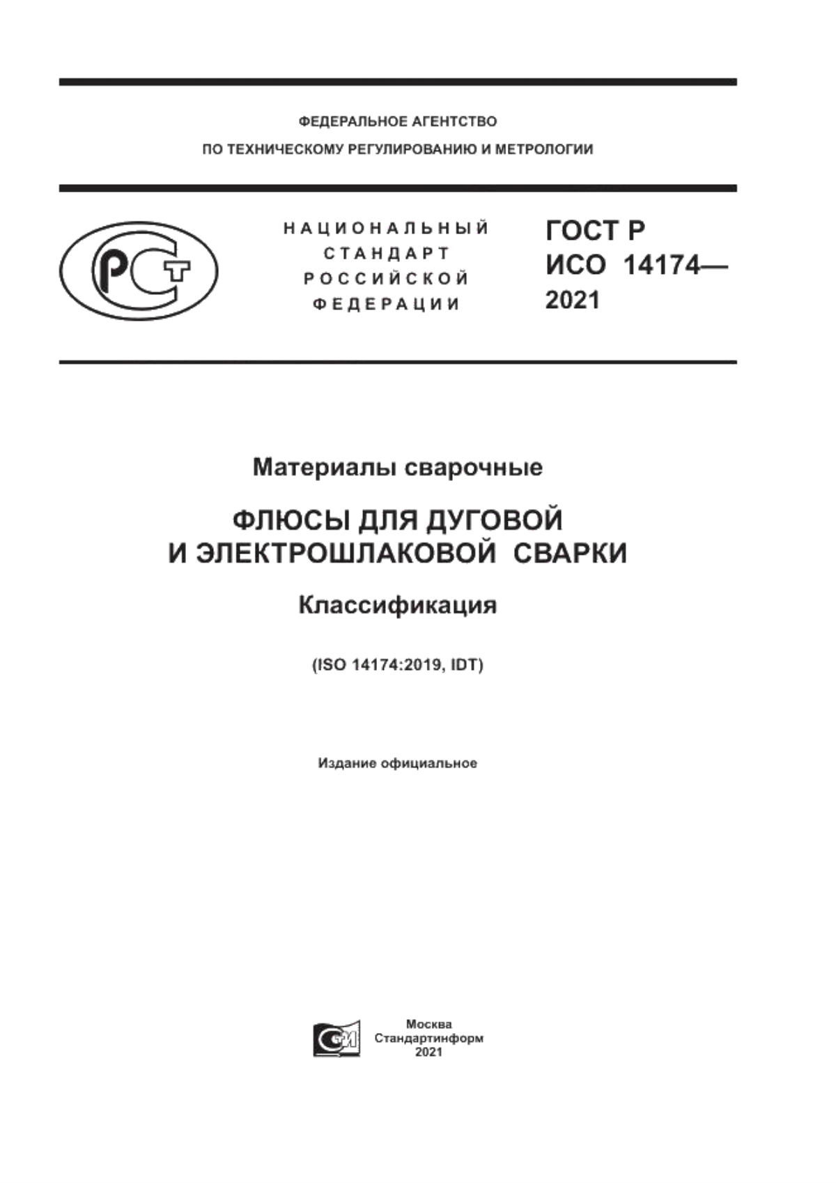 Обложка ГОСТ Р ИСО 14174-2021 Материалы сварочные. Флюсы для дуговой и электрошлаковой сварки. Классификация