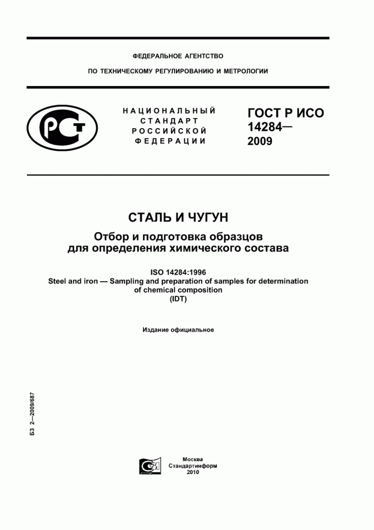 Обложка ГОСТ Р ИСО 14284-2009 Сталь и чугун. Отбор и подготовка образцов для определения химического состава