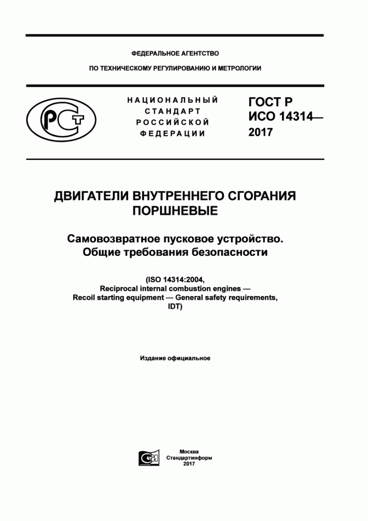 Обложка ГОСТ Р ИСО 14314-2017 Двигатели внутреннего сгорания поршневые. Самовозвратное пусковое устройство. Общие требования безопасности