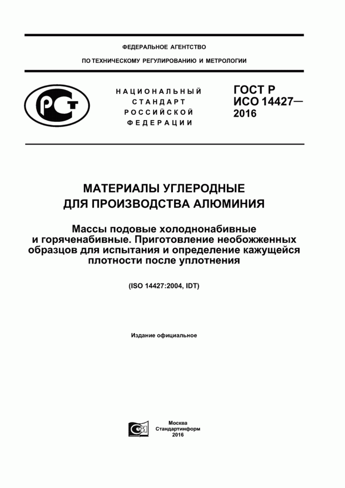 Обложка ГОСТ Р ИСО 14427-2016 Материалы углеродные для производства алюминия. Массы подовые холоднонабивные и горяченабивные. Приготовление необожженных образцов для испытания и определение кажущейся плотности после уплотнения