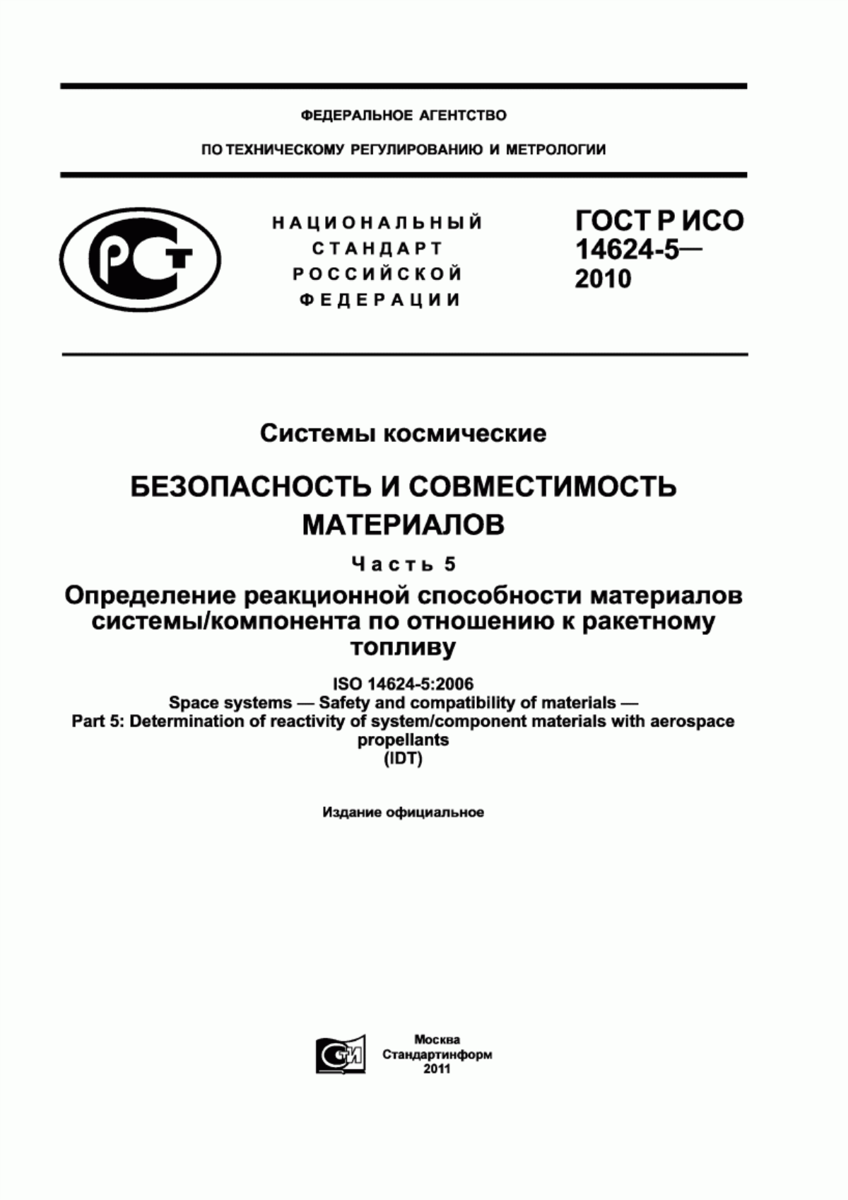 Обложка ГОСТ Р ИСО 14624-5-2010 Системы космические. Безопасность и совместимость материалов. Часть 5. Определение реакционной способности материалов системы компонента по отношению к ракетному топливу