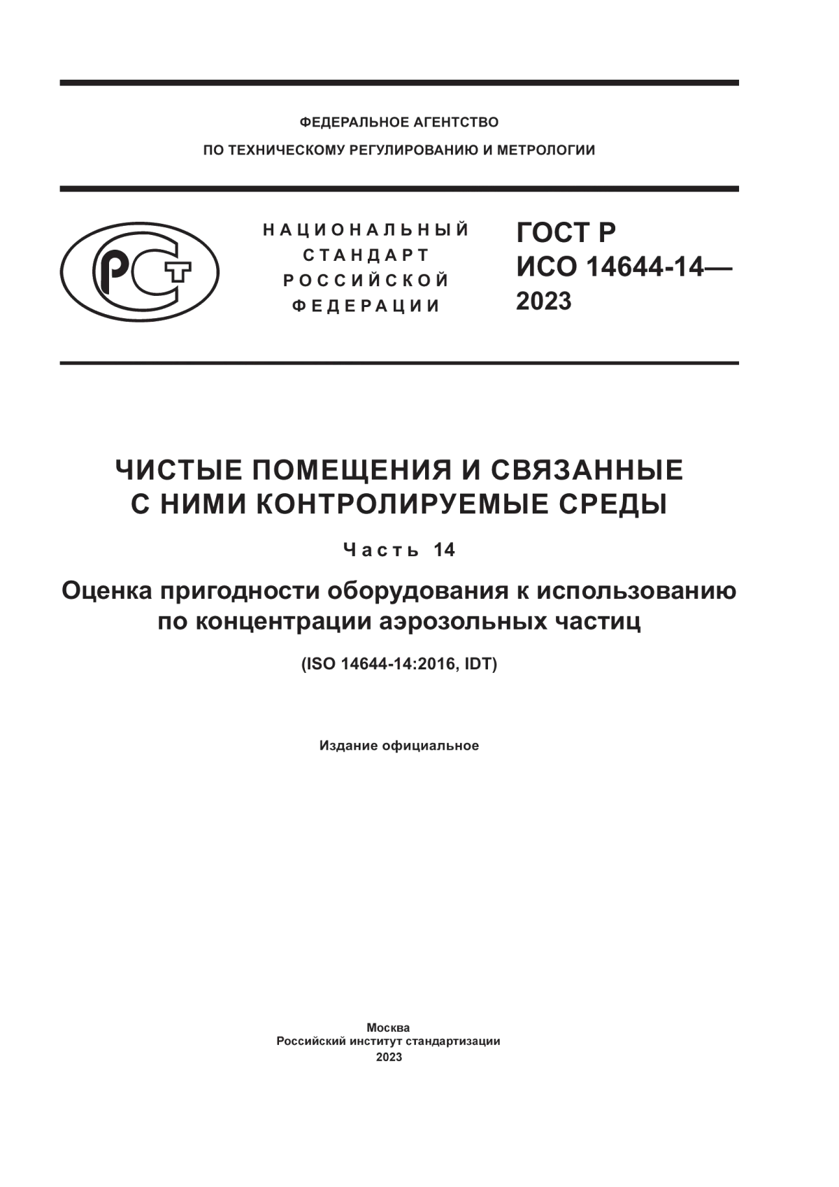 Обложка ГОСТ Р ИСО 14644-14-2023 Чистые помещения и связанные с ними контролируемые среды. Часть 14. Оценка пригодности оборудования к использованию по концентрации аэрозольных частиц