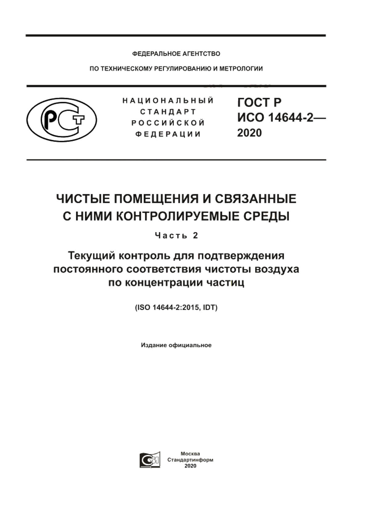 Обложка ГОСТ Р ИСО 14644-2-2020 Чистые помещения и связанные с ними контролируемые среды. Часть 2. Текущий контроль для подтвержденияпостоянного соответствия чистоты воздуха по концентрации частиц