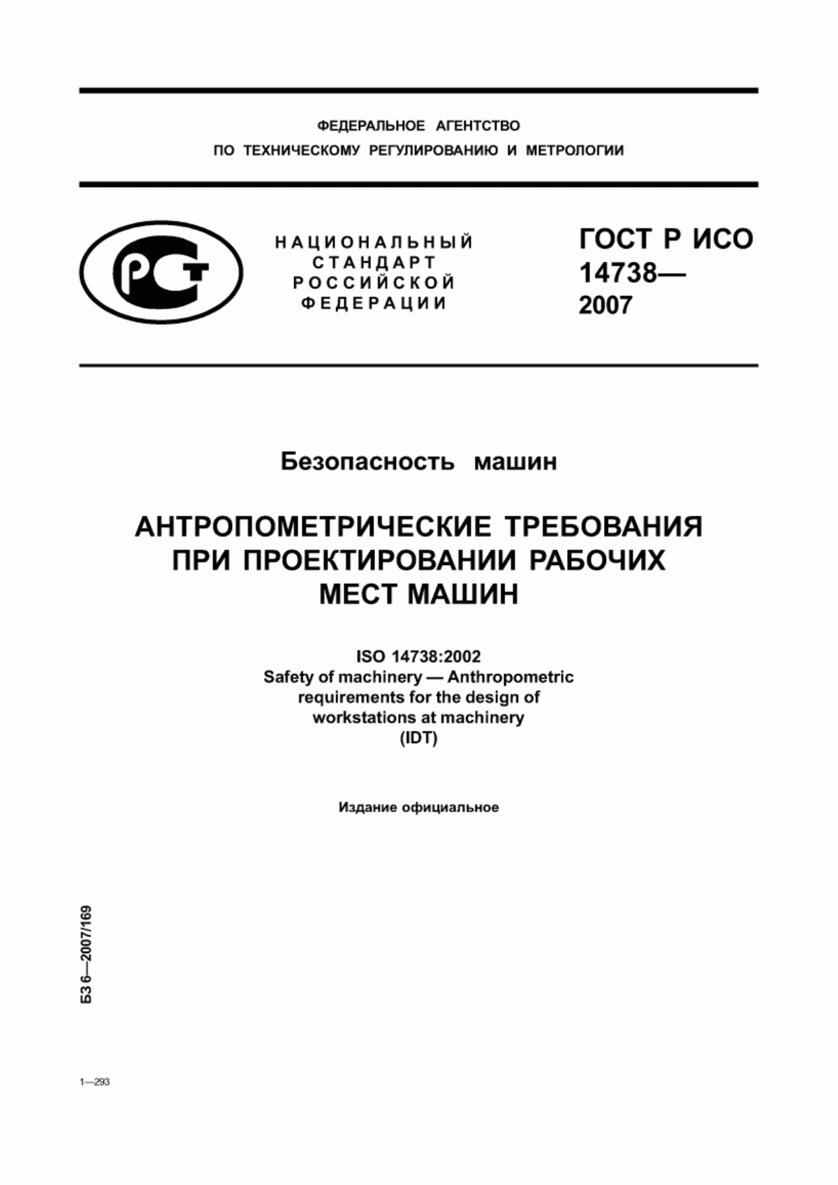 Обложка ГОСТ Р ИСО 14738-2007 Безопасность машин. Антропометрические требования при проектировании рабочих мест машин