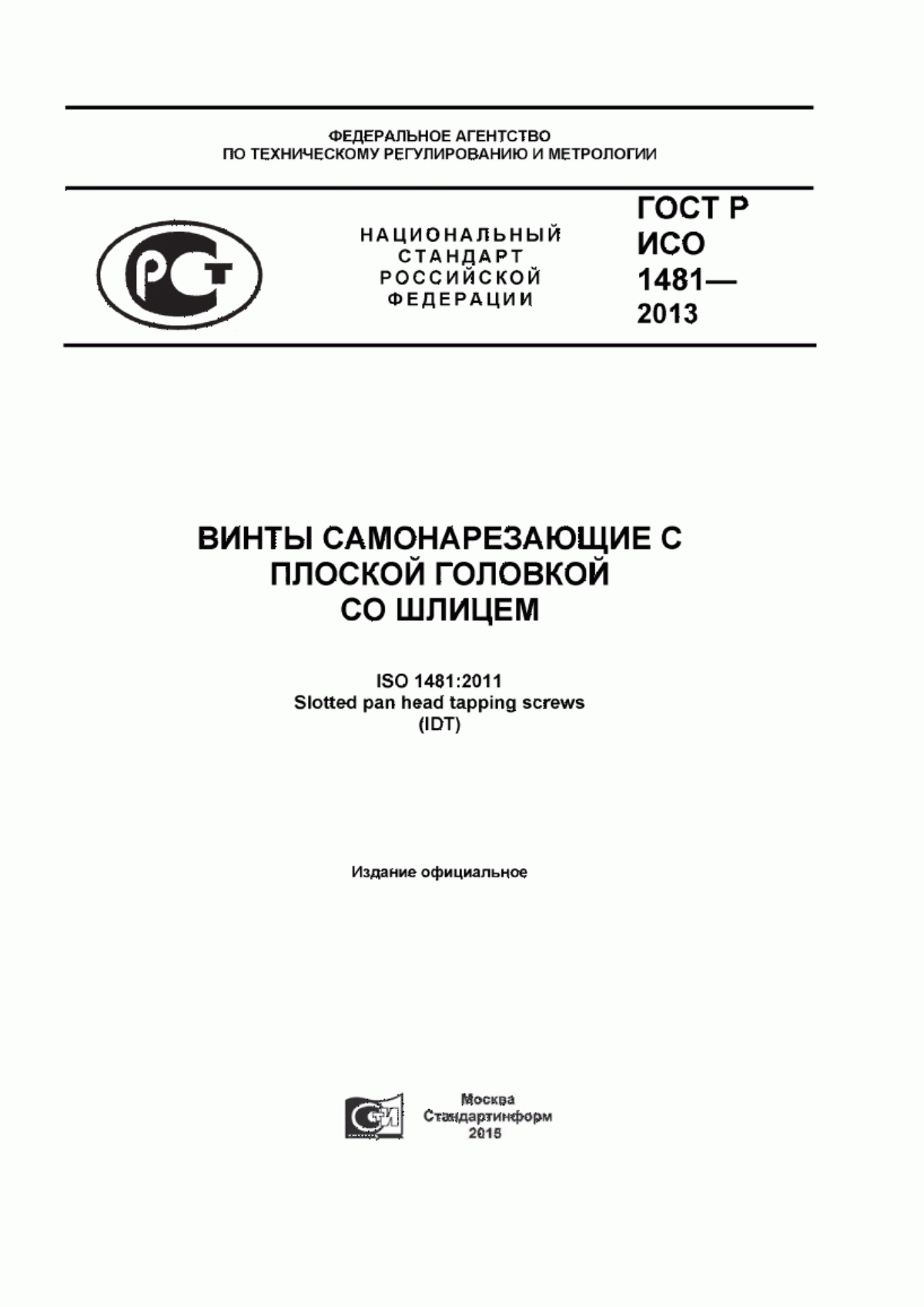 Обложка ГОСТ Р ИСО 1481-2013 Винты самонарезающие с плоской головкой со шлицем