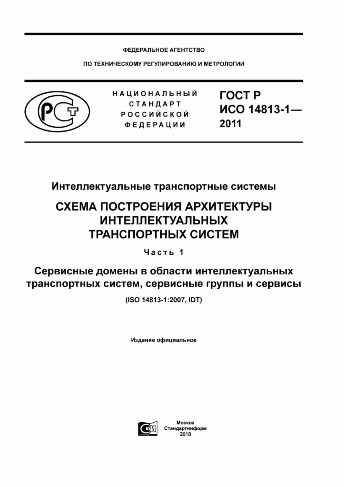 Обложка ГОСТ Р ИСО 14813-1-2011 Интеллектуальные транспортные системы. Схема построения архитектуры интеллектуальных транспортных систем. Часть 1. Сервисные домены в области интеллектуальных транспортных систем, сервисные группы и сервисы