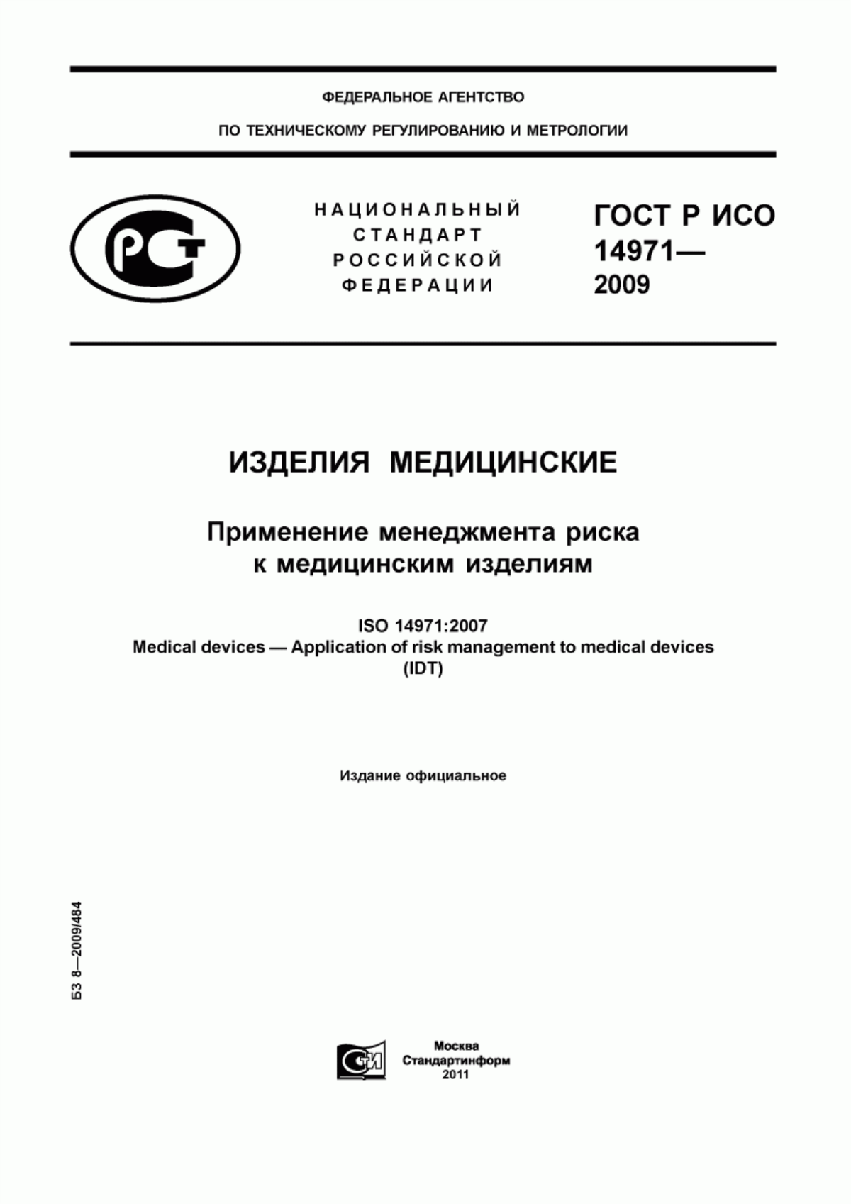 Обложка ГОСТ Р ИСО 14971-2009 Изделия медицинские. Применение менеджмента риска к медицинским изделиям