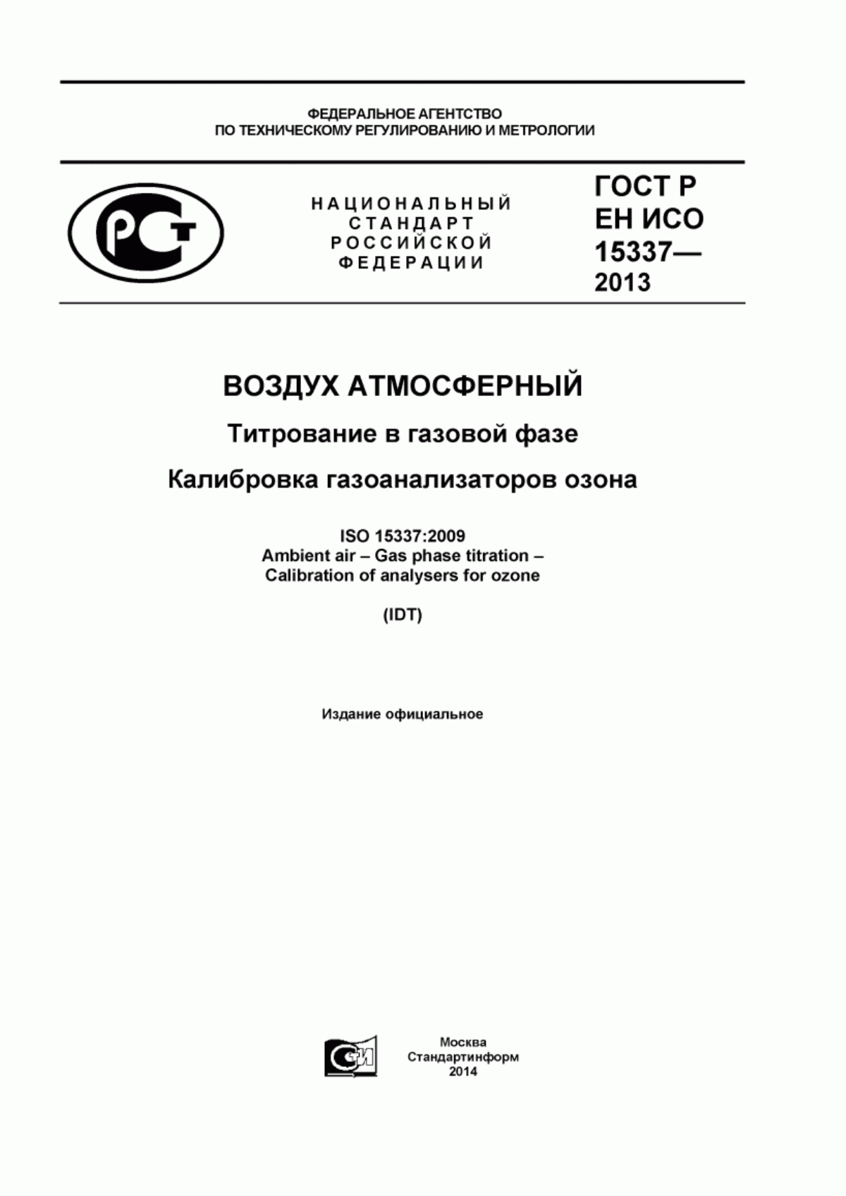 Обложка ГОСТ Р ИСО 15337-2013 Воздух атмосферный. Титрование в газовой фазе. Калибровка газоанализаторов озона