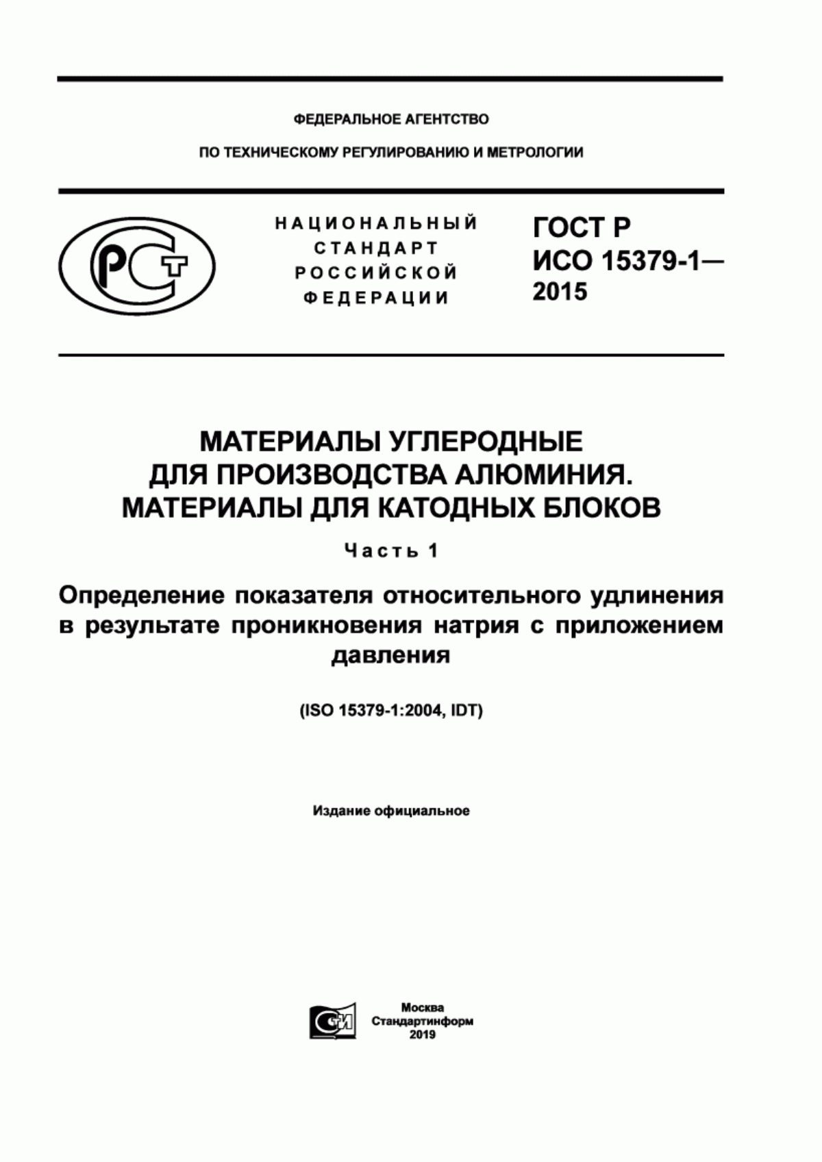 Обложка ГОСТ Р ИСО 15379-1-2015 Материалы углеродные для производства алюминия. Материалы для катодных блоков. Часть 1. Определение показателя относительного удлинения в результате проникновения натрия с приложением давления