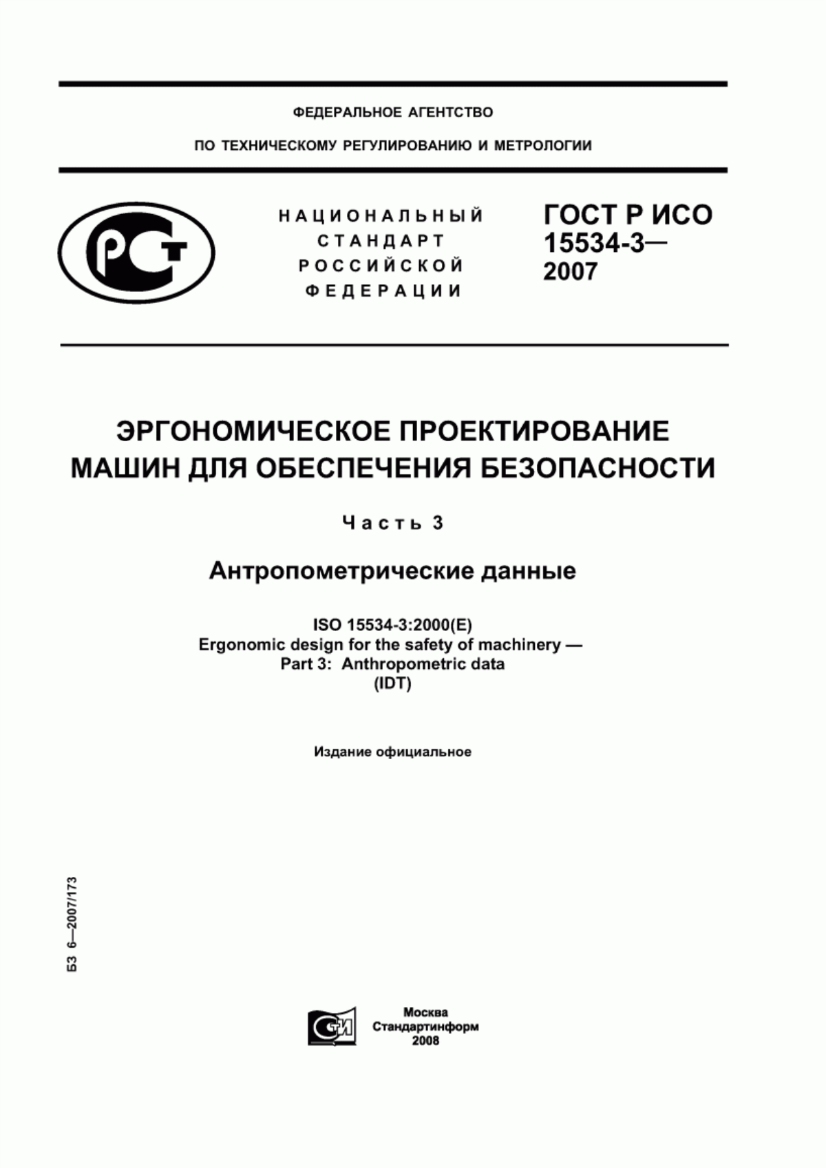 Обложка ГОСТ Р ИСО 15534-3-2007 Эргономическое проектирование машин для обеспечения безопасности. Часть 3. Антропометрические данные