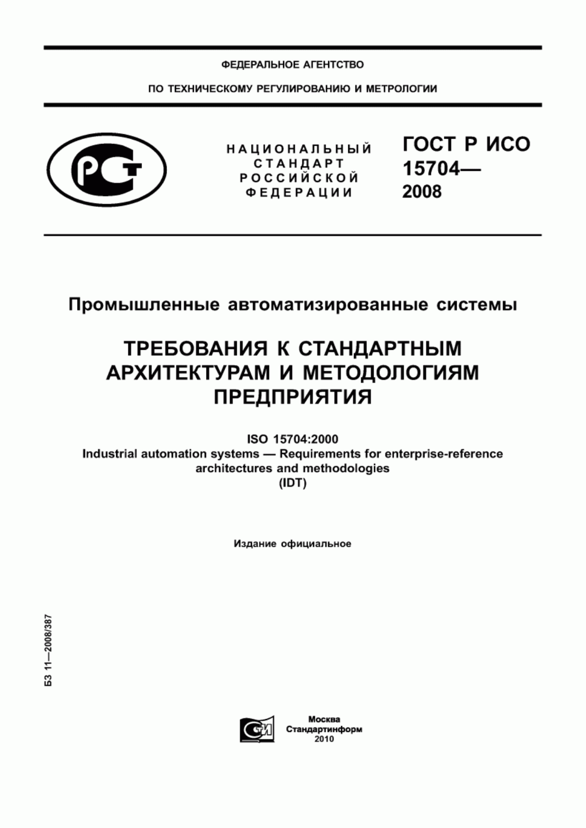 Обложка ГОСТ Р ИСО 15704-2008 Промышленные автоматизированные системы. Требования к стандартным архитектурам и методологиям предприятия