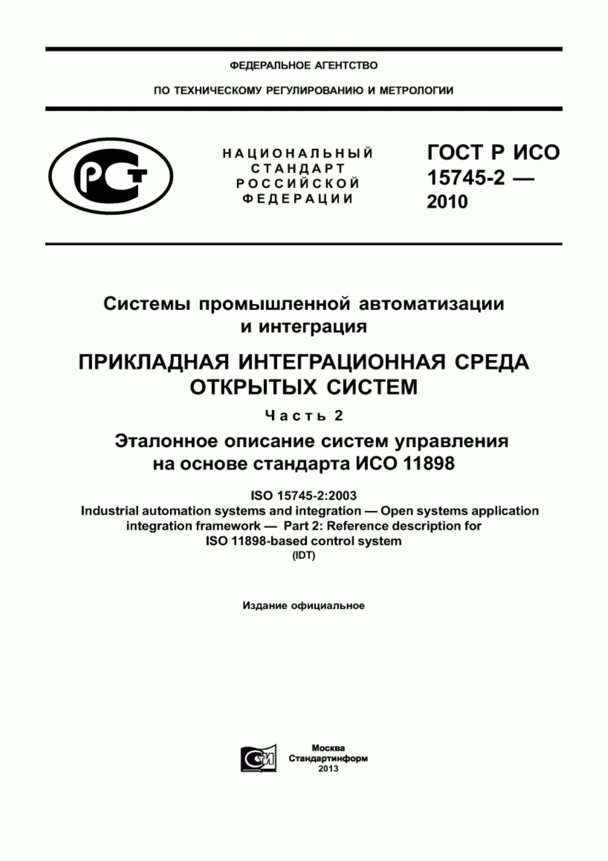 Обложка ГОСТ Р ИСО 15745-2-2010 Системы промышленной автоматизации и интеграция. Прикладная интеграционная среда открытых систем. Часть 2. Эталонное описание систем управления на основе стандарта ИСО 11898