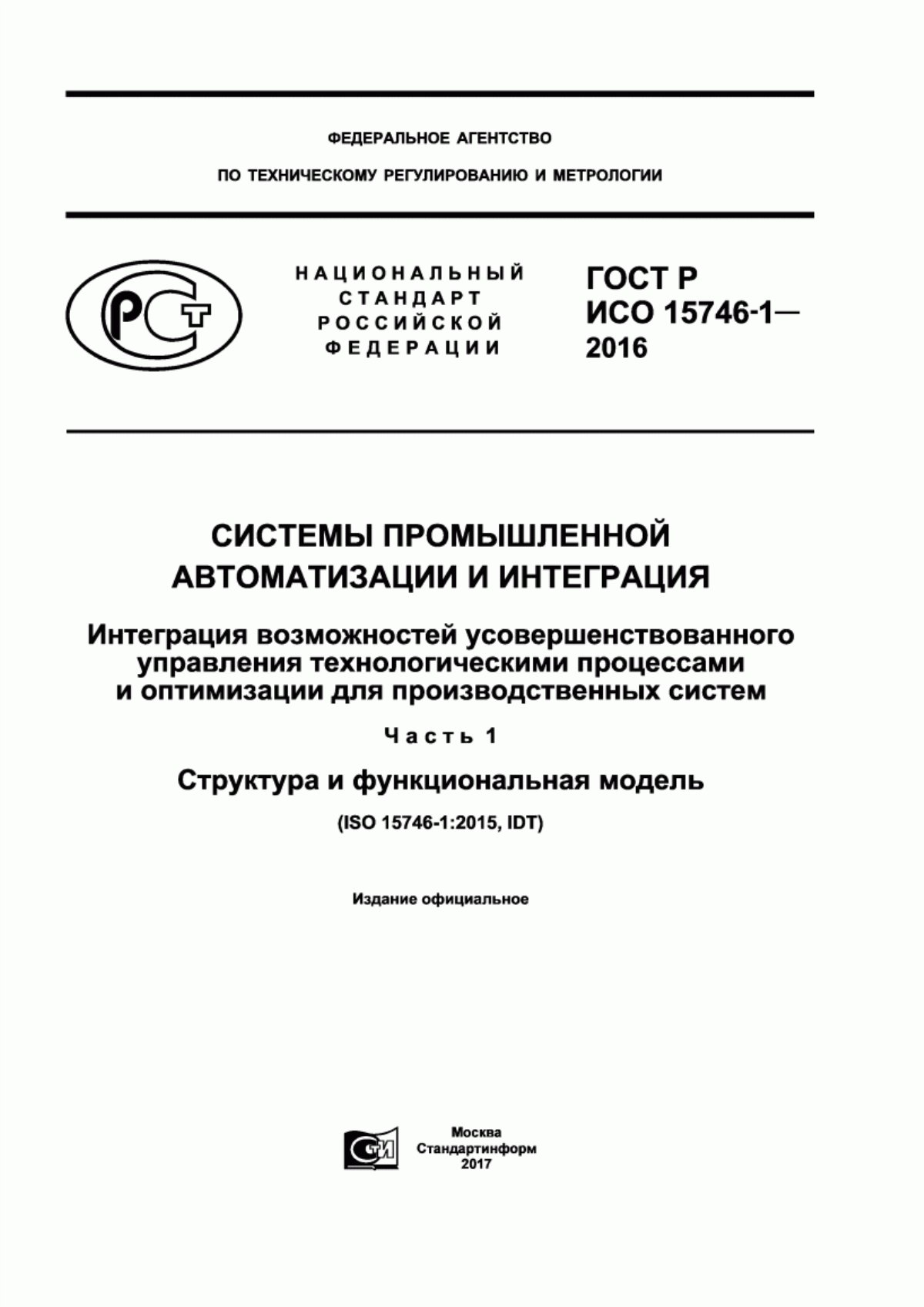 Обложка ГОСТ Р ИСО 15746-1-2016 Системы промышленной автоматизации и интеграция. Интеграция возможностей усовершенствованного управления технологическими процессами и оптимизации для производственных систем. Часть 1. Структура и функциональная модель