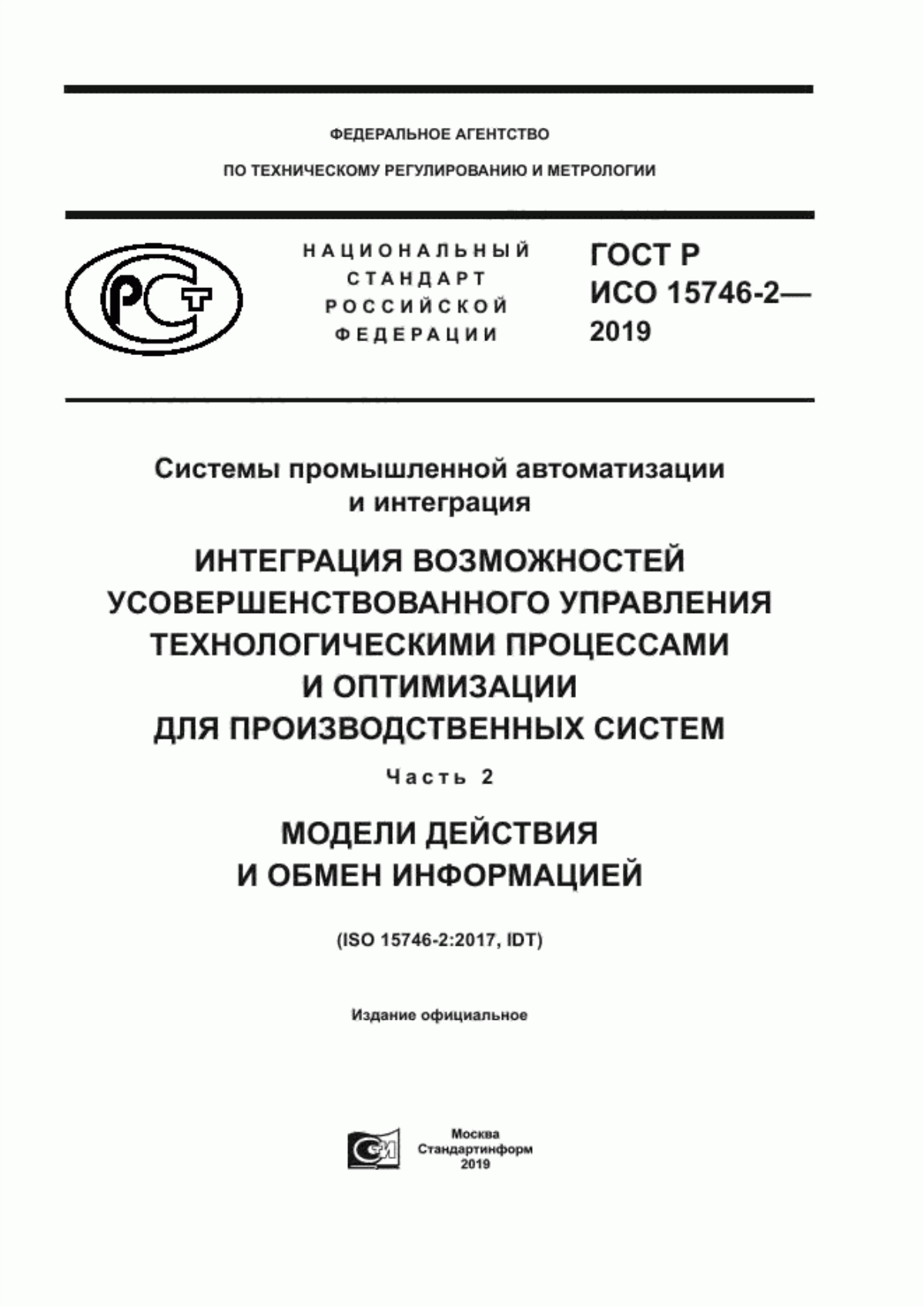 Обложка ГОСТ Р ИСО 15746-2-2019 Системы промышленной автоматизации и интеграция. Интеграция возможностей усовершенствованного управления технологическими процессами и оптимизациии для производственных систем. Часть 2. Модели действия и обмен информацией