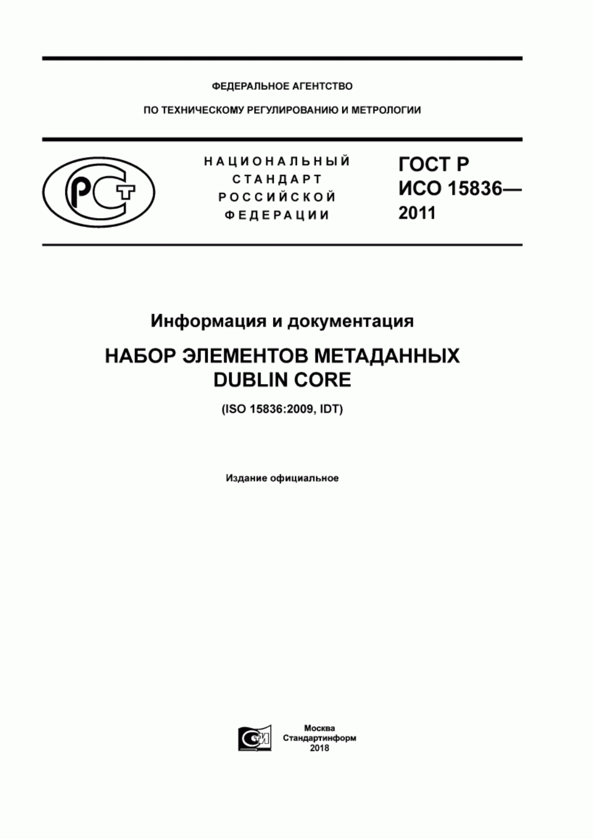 Обложка ГОСТ Р ИСО 15836-2011 Информация и документация. Набор элементов метаданных Dublin Core