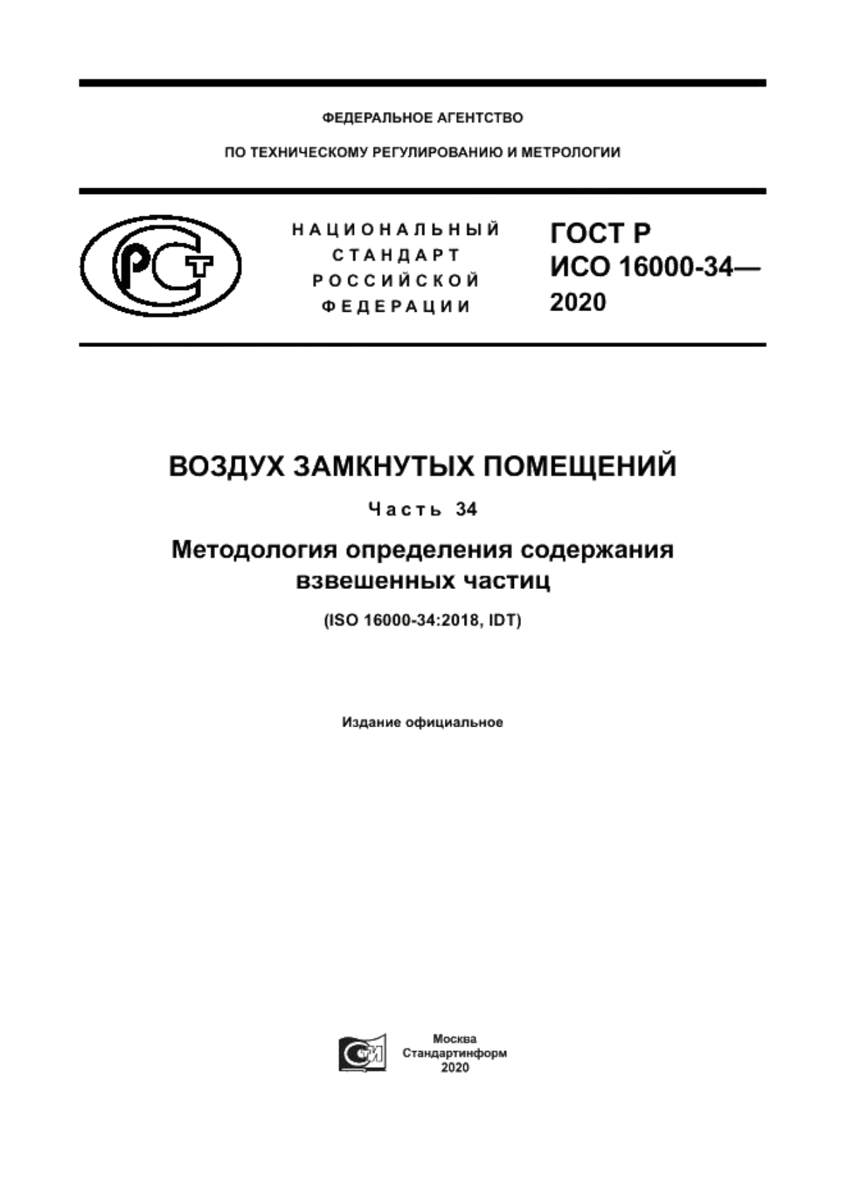 Обложка ГОСТ Р ИСО 16000-34-2000 Воздух замкнутых помещений. Часть 34. Методология определения содержания взвешенных частиц