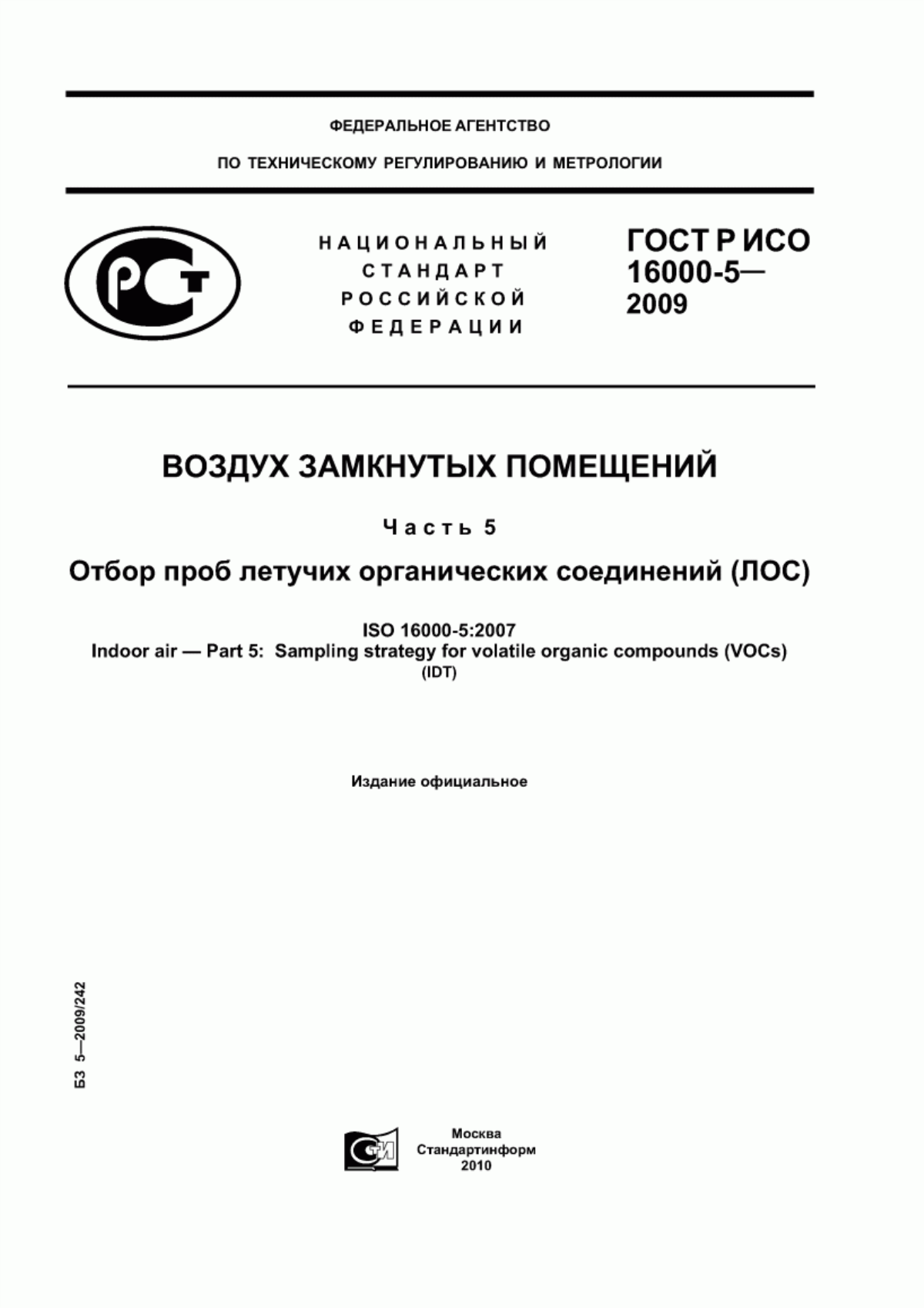 Обложка ГОСТ Р ИСО 16000-5-2009 Воздух замкнутых помещений. Часть 5. Отбор проб летучих органических соединений (ЛОС)