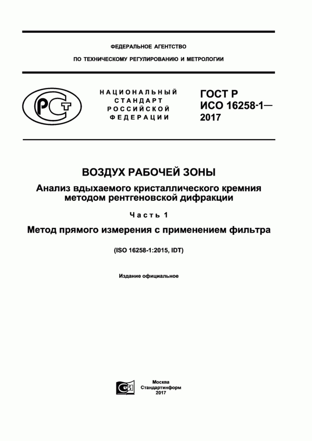 Обложка ГОСТ Р ИСО 16258-1-2017 Воздух рабочей зоны. Анализ вдыхаемого кристаллического кремния методом рентгеновской дифракции. Часть 1. Метод прямого измерения с применением фильтра