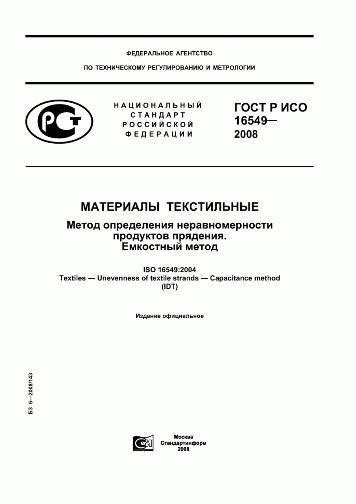 Обложка ГОСТ Р ИСО 16549-2008 Материалы текстильные. Метод определения неравномерности продуктов прядения. Емкостный метод