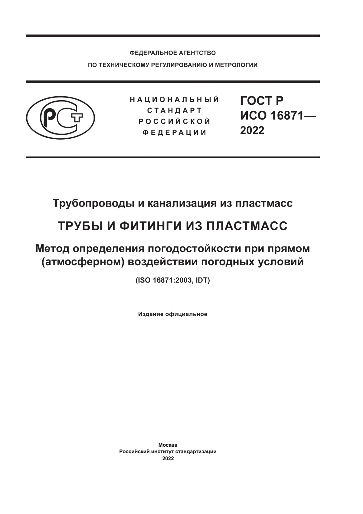 Обложка ГОСТ Р ИСО 16871-2022 Трубопроводы и канализация из пластмасс. Трубы и фитинги из пластмасс. Метод определения погодостойкости при прямом (атмосферном) воздействии погодных условий