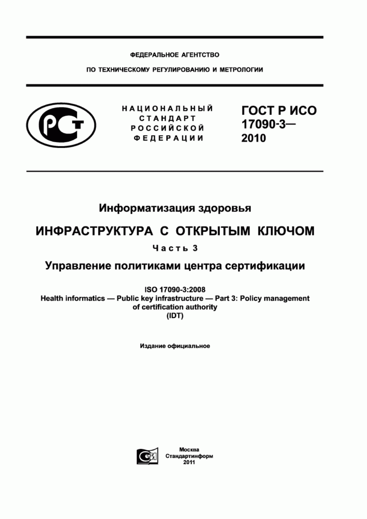 Обложка ГОСТ Р ИСО 17090-3-2010 Информатизация здоровья. Инфраструктура с открытым ключом. Часть 3. Управление политиками центра сертификации