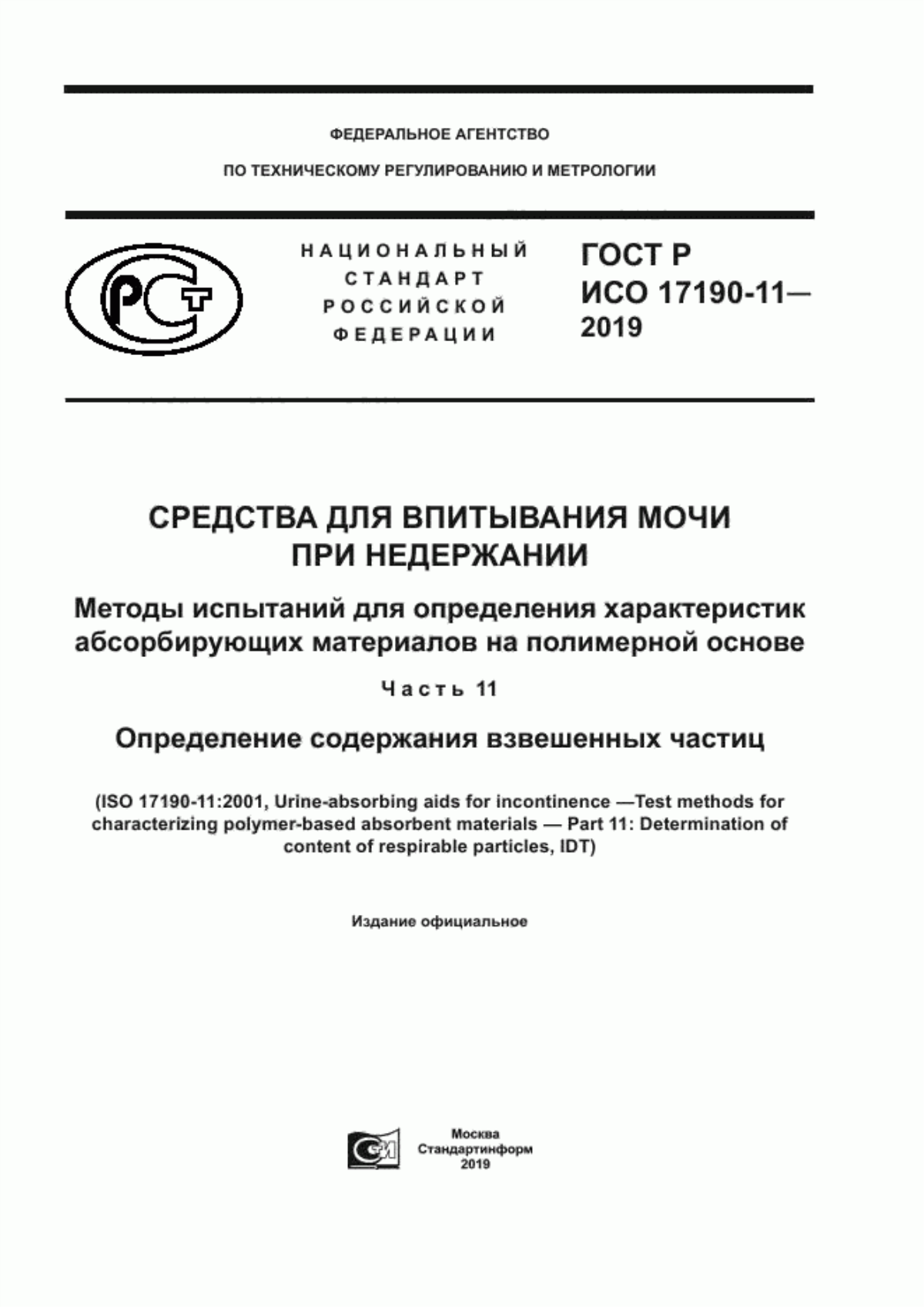 Обложка ГОСТ Р ИСО 17190-11-2019 Средства для впитывания мочи при недержании. Методы испытаний для определения характеристик абсорбирующих материалов на полимерной основе. Часть 11. Определение содержания взвешенных частиц