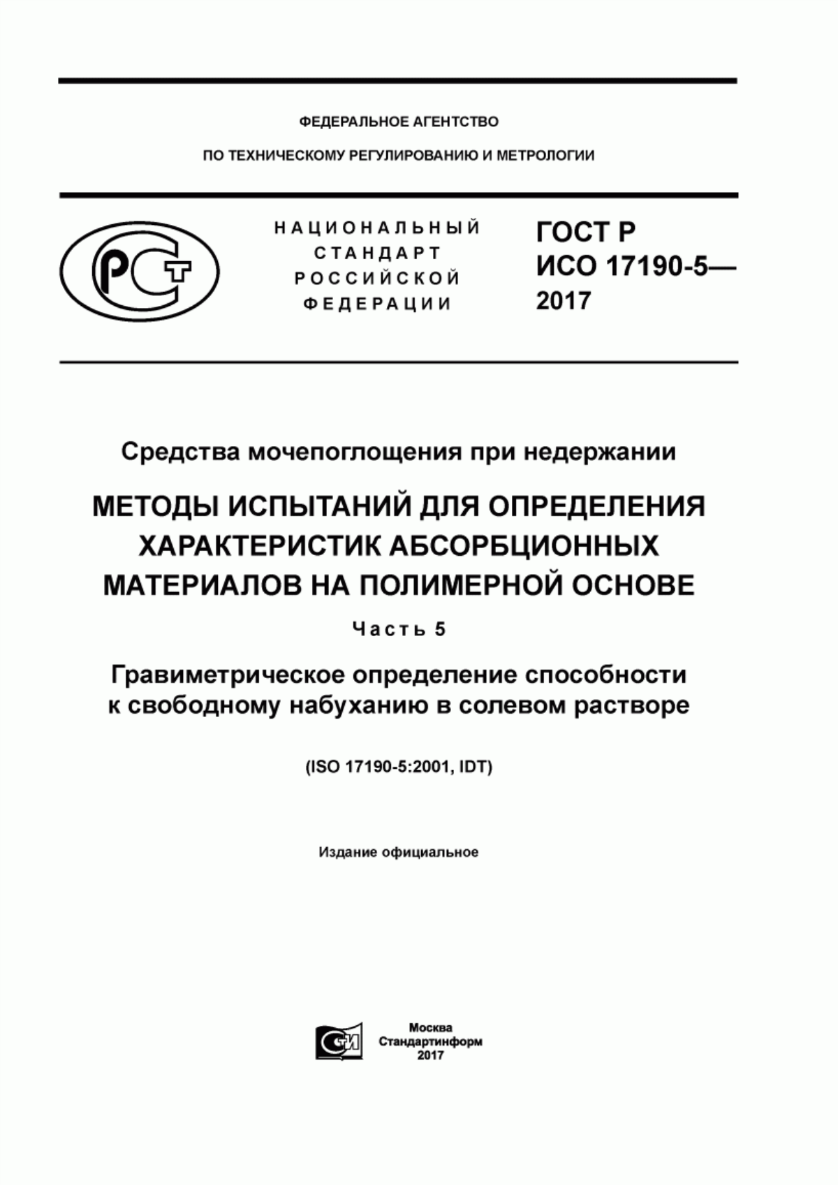 Обложка ГОСТ Р ИСО 17190-5-2017 Средства мочепоглощения при недержании. Методы испытаний для определения характеристик абсорбционных материалов на полимерной основе. Часть 5. Гравиметрическое определение способности к свободному набуханию в солевом растворе