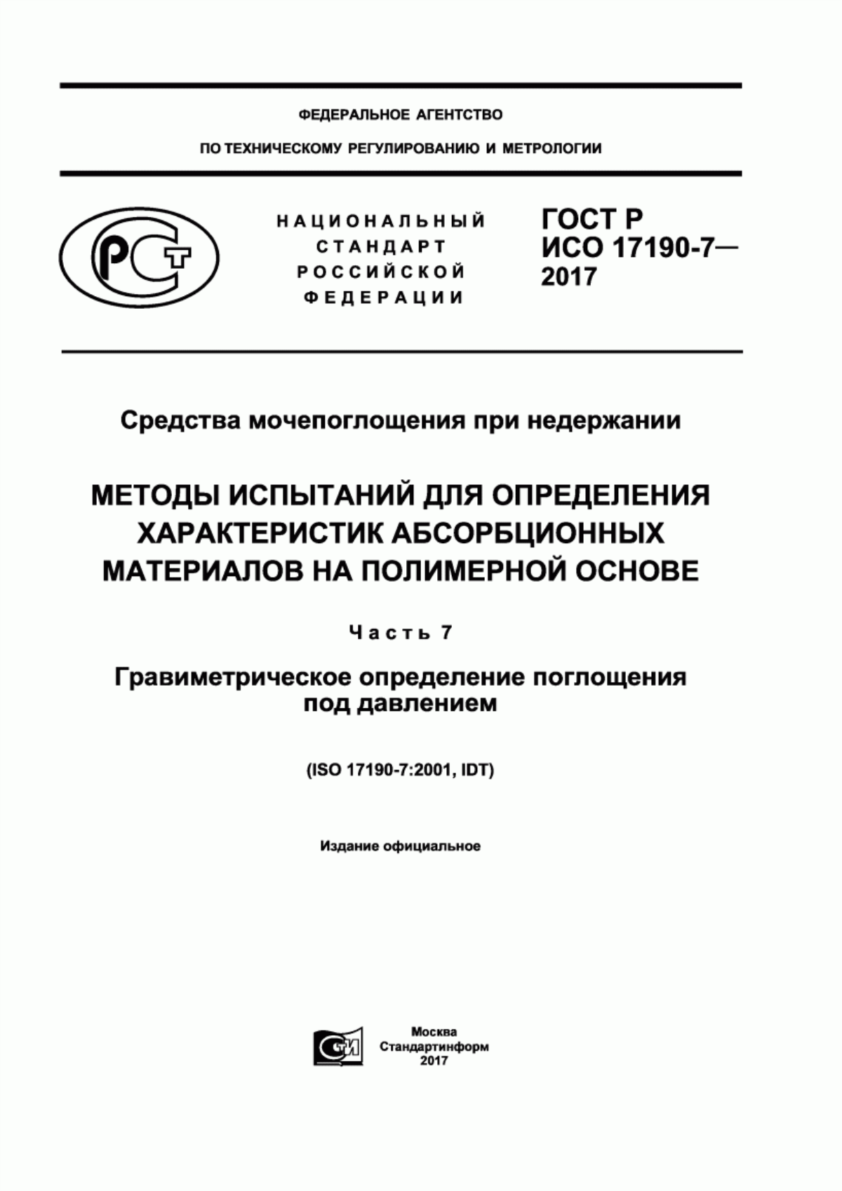 Обложка ГОСТ Р ИСО 17190-7-2017 Средства мочепоглощения при недержании. Методы испытаний для определения характеристик абсорбционных материалов на полимерной основе. Часть 7. Гравиметрическое определение поглощения под давлением