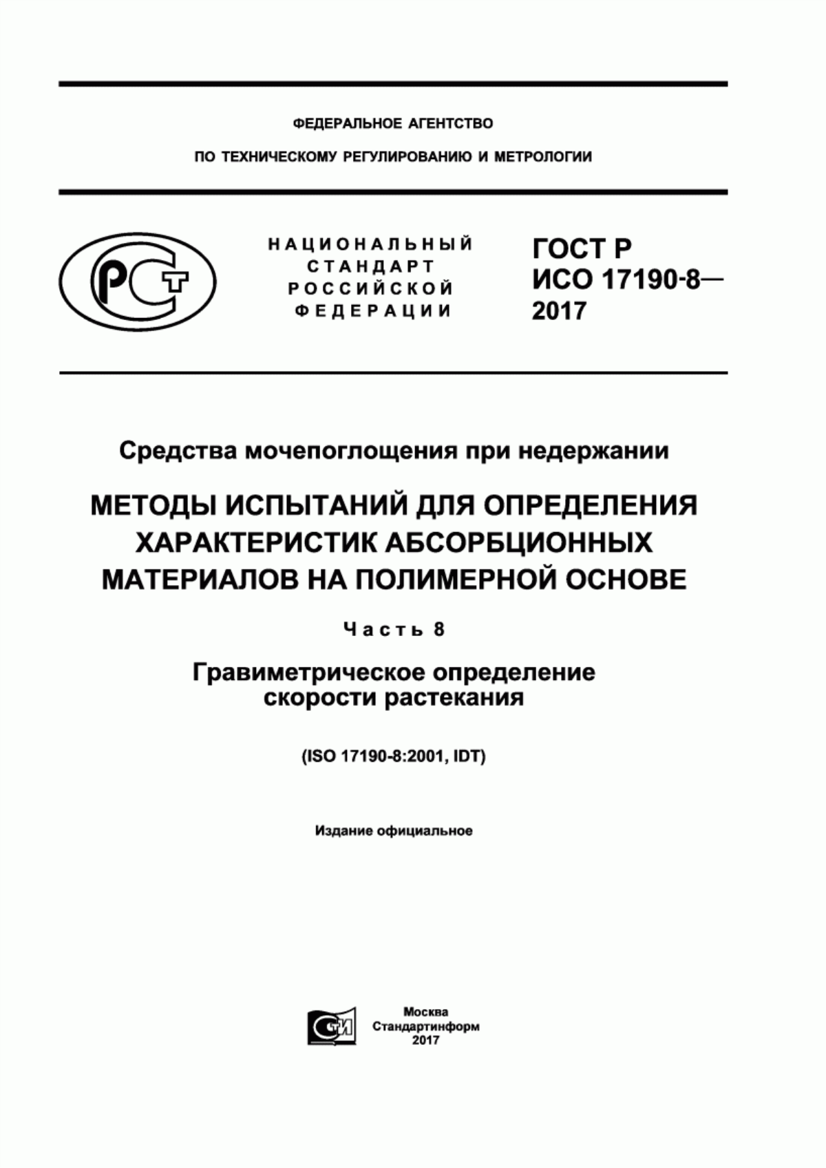 Обложка ГОСТ Р ИСО 17190-8-2017 Средства мочепоглощения при недержании. Методы испытаний для определения характеристик абсорбционных материалов на полимерной основе. Часть 8. Гравиметрическое определение скорости растекания