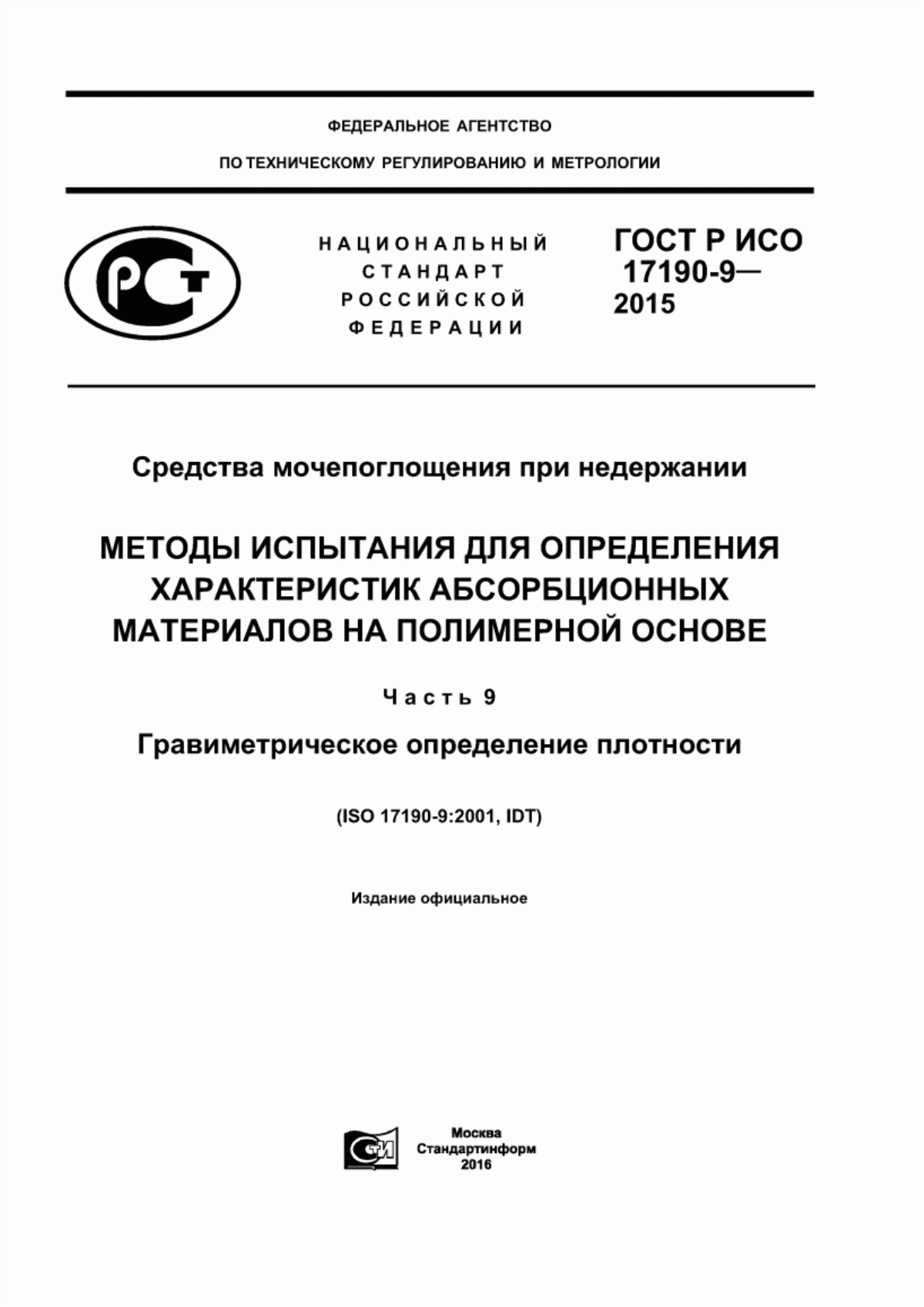 Обложка ГОСТ Р ИСО 17190-9-2015 Средства мочепоглощения при недержании. Методы испытания для определения характеристик абсорбционных материалов на полимерной основе. Часть 9. Гравиметрическое определение плотности