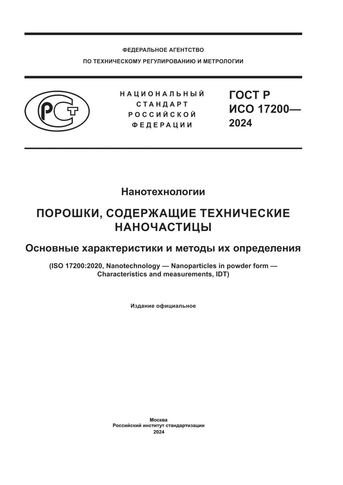 Обложка ГОСТ Р ИСО 17200-2024 Нанотехнологии. Порошки, содержащие технические наночастицы. Основные характеристики и методы их определения