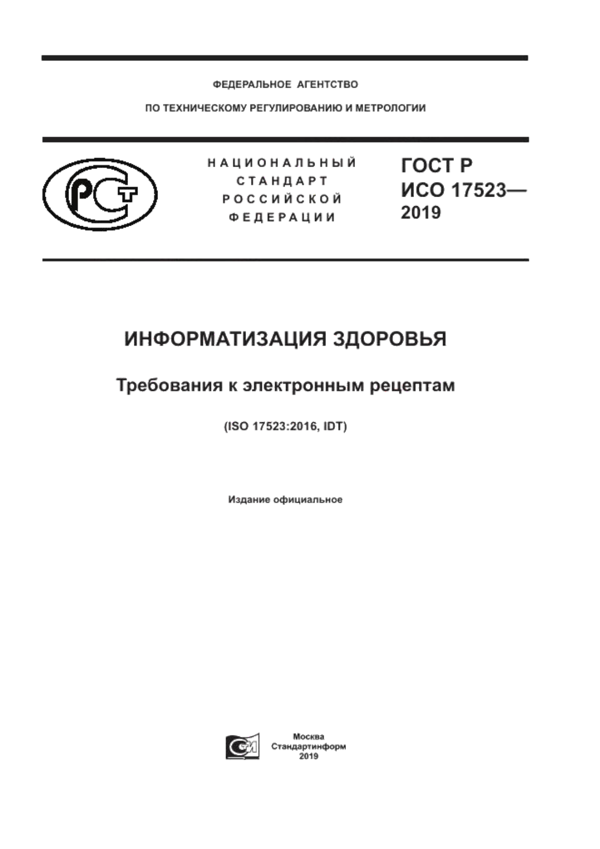 Обложка ГОСТ Р ИСО 17523-2019 Информатизация здоровья. Требования к электронным рецептам