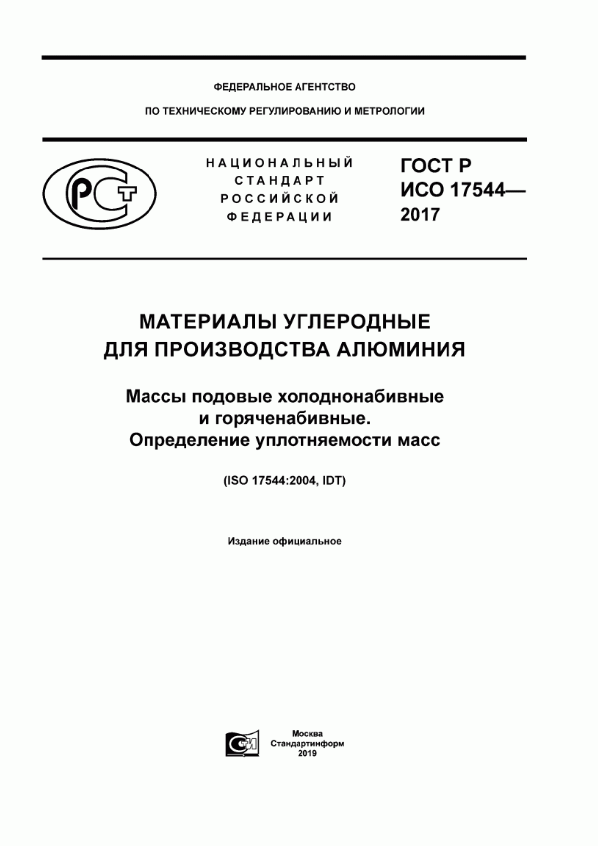 Обложка ГОСТ Р ИСО 17544-2017 Материалы углеродные для производства алюминия. Массы подовые холоднонабивные и горяченабивные. Определение уплотняемости масс