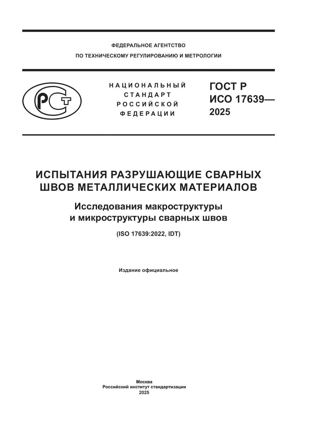 Обложка ГОСТ Р ИСО 17639-2025 Испытания разрушающие сварных швов металлических материалов. Исследования макроструктуры и микроструктуры сварных швов