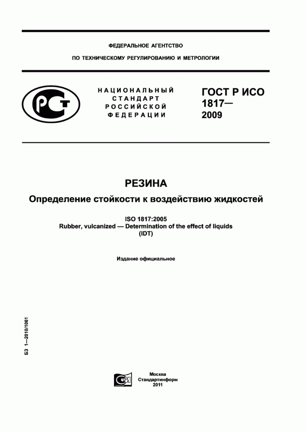 Обложка ГОСТ Р ИСО 1817-2009 Резина. Определение стойкости к воздействию жидкостей