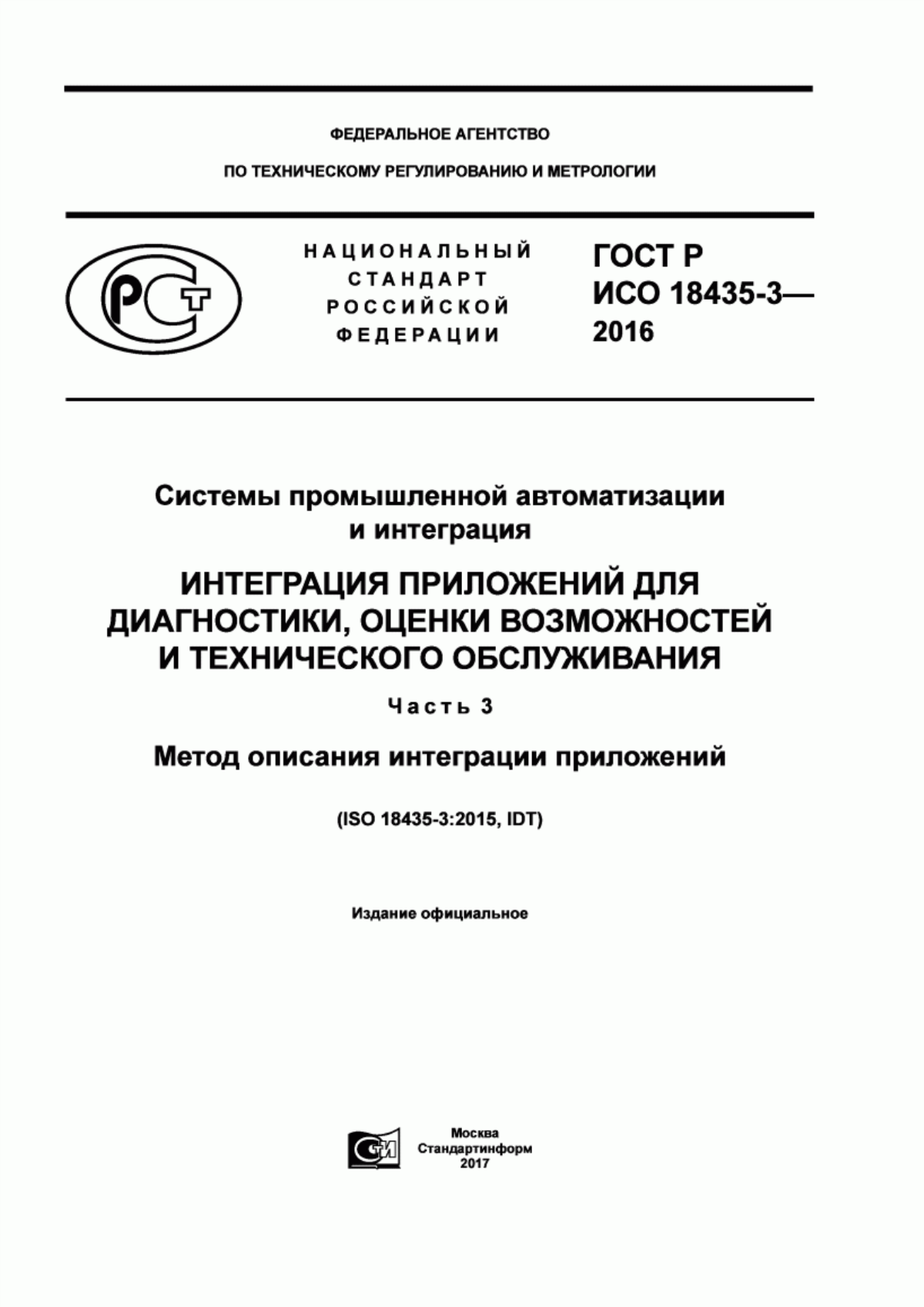 Обложка ГОСТ Р ИСО 18435-3-2016 Системы промышленной автоматизации и интеграция. Интеграция приложений для диагностики, оценки возможностей и технического обслуживания. Часть 3. Метод описания интеграции приложений