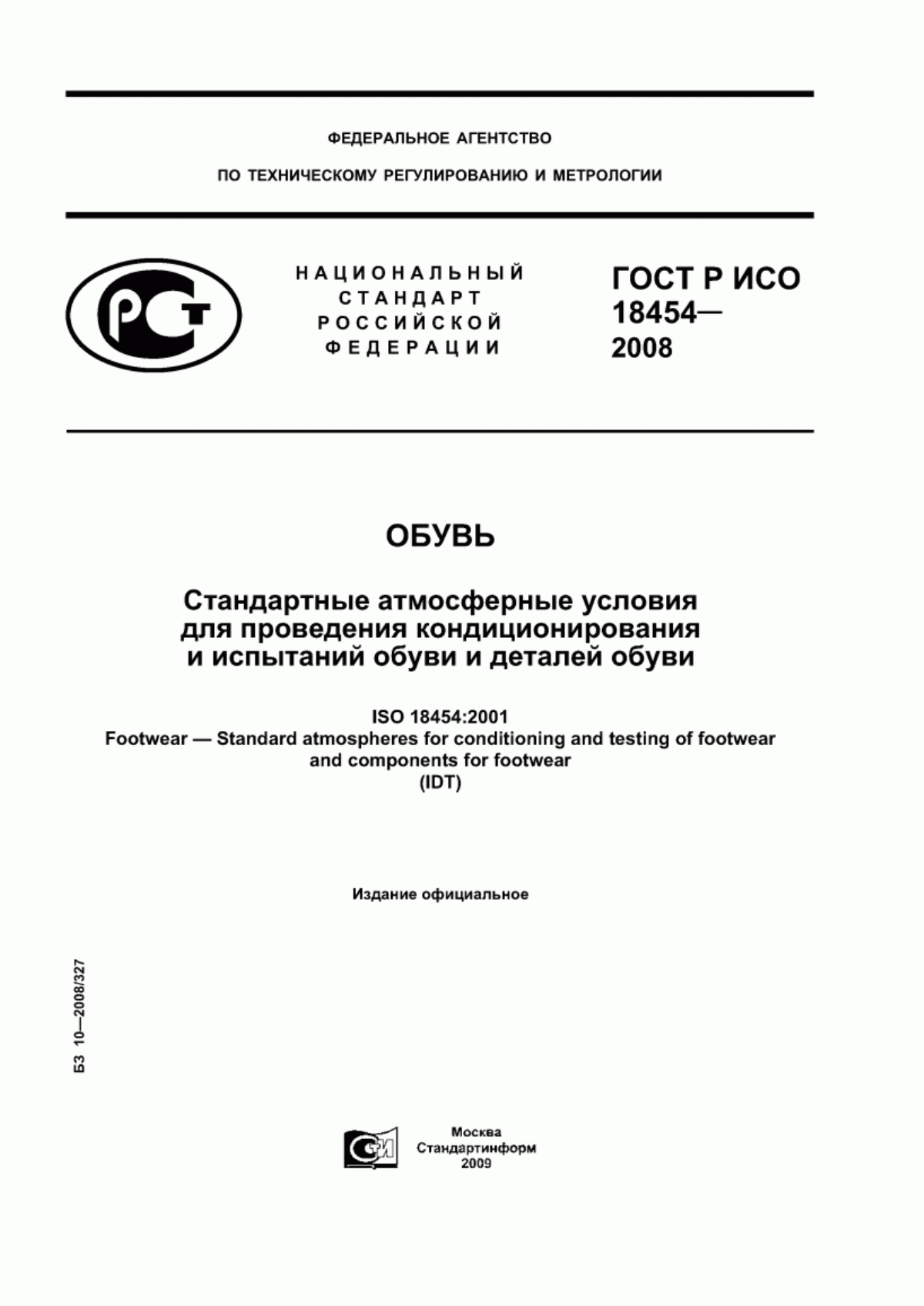 Обложка ГОСТ Р ИСО 18454-2008 Обувь. Стандартные атмосферные условия для проведения кондиционирования и испытаний обуви и деталей обуви