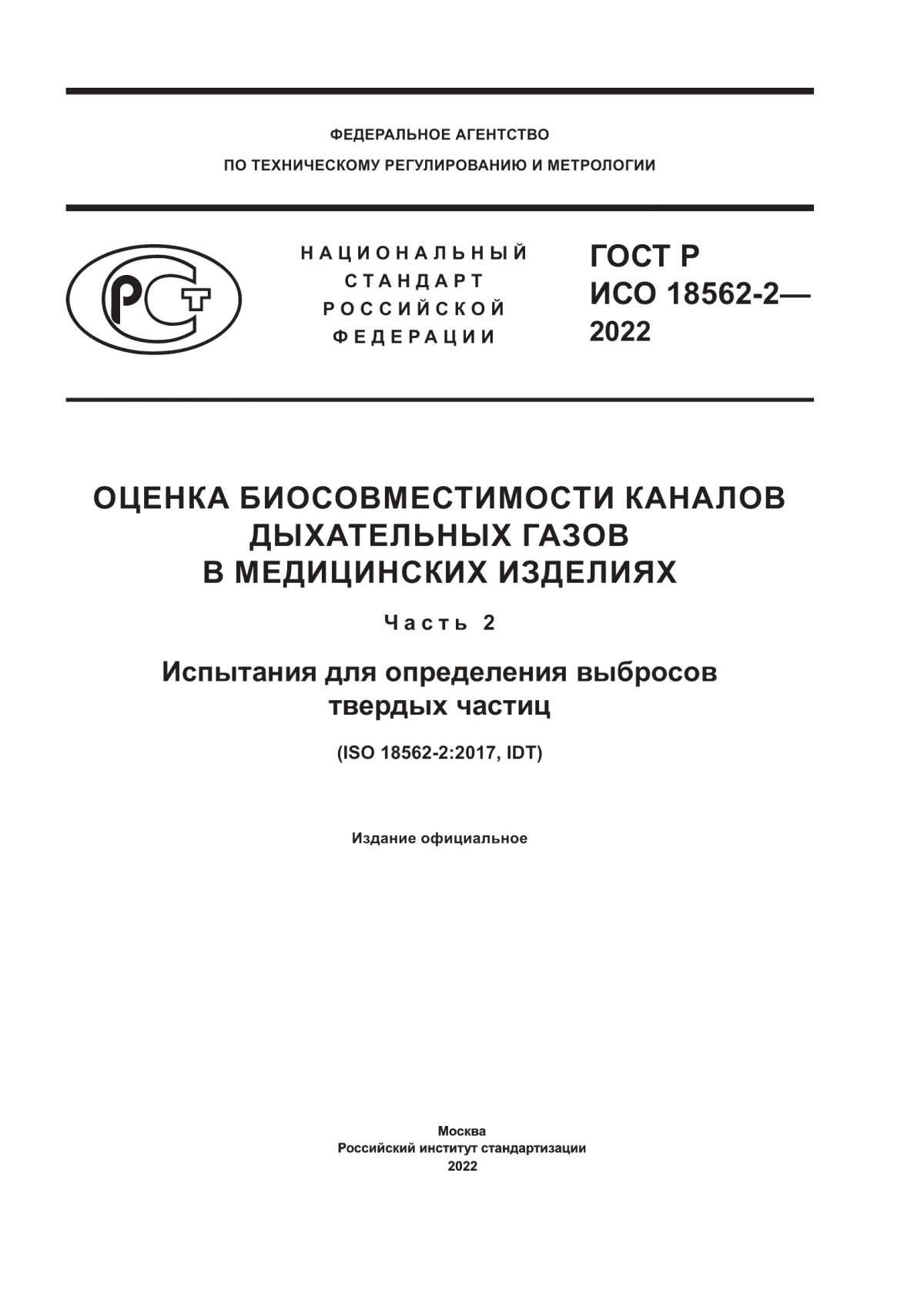 Обложка ГОСТ Р ИСО 18562-2-2022 Оценка биосовместимости каналов дыхательных газов в медицинских изделиях. Часть 2. Испытания для определения выбросов твердых частиц