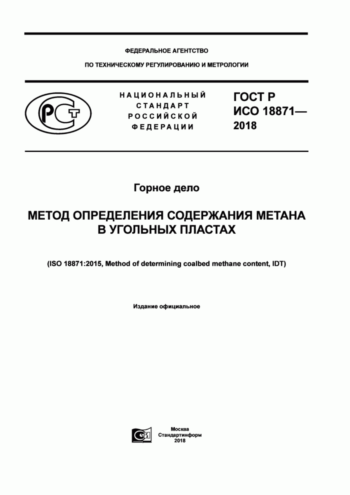 Обложка ГОСТ Р ИСО 18871-2018 Горное дело. Метод определения содержания метана в угольных пластах